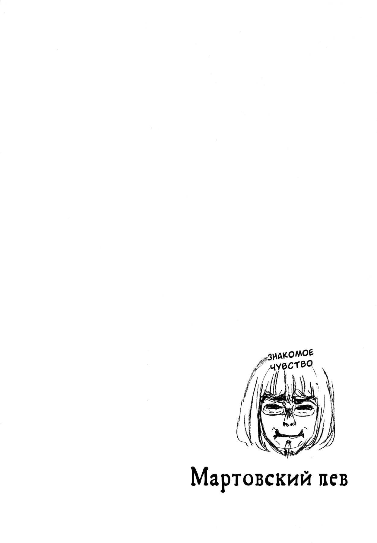 Read Мартовский лев Manga Online