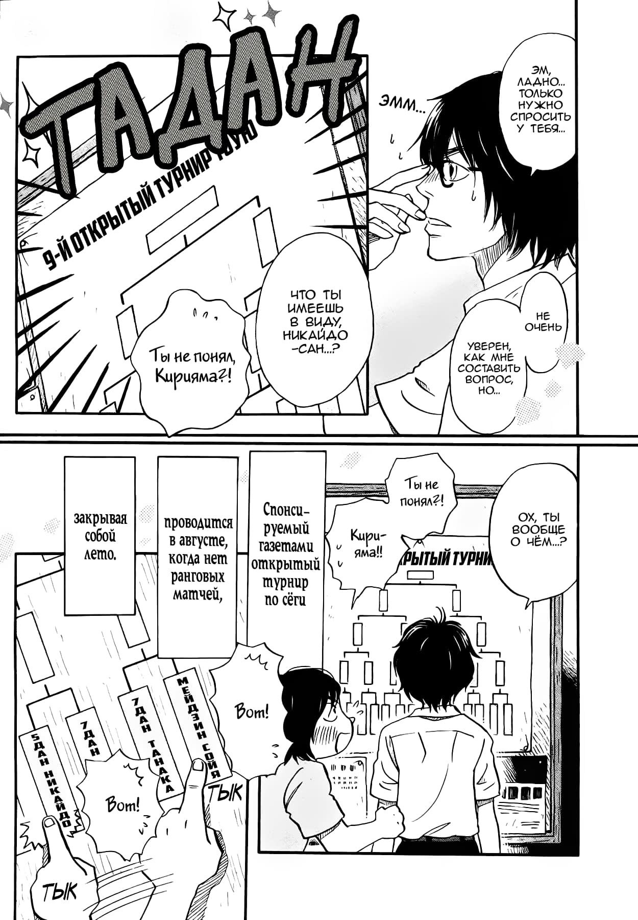 Read Мартовский лев Manga Online