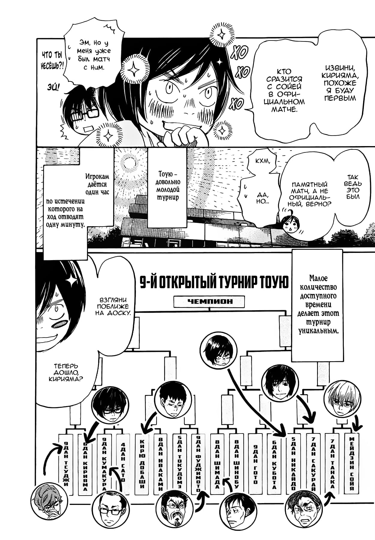 Read Мартовский лев Manga Online
