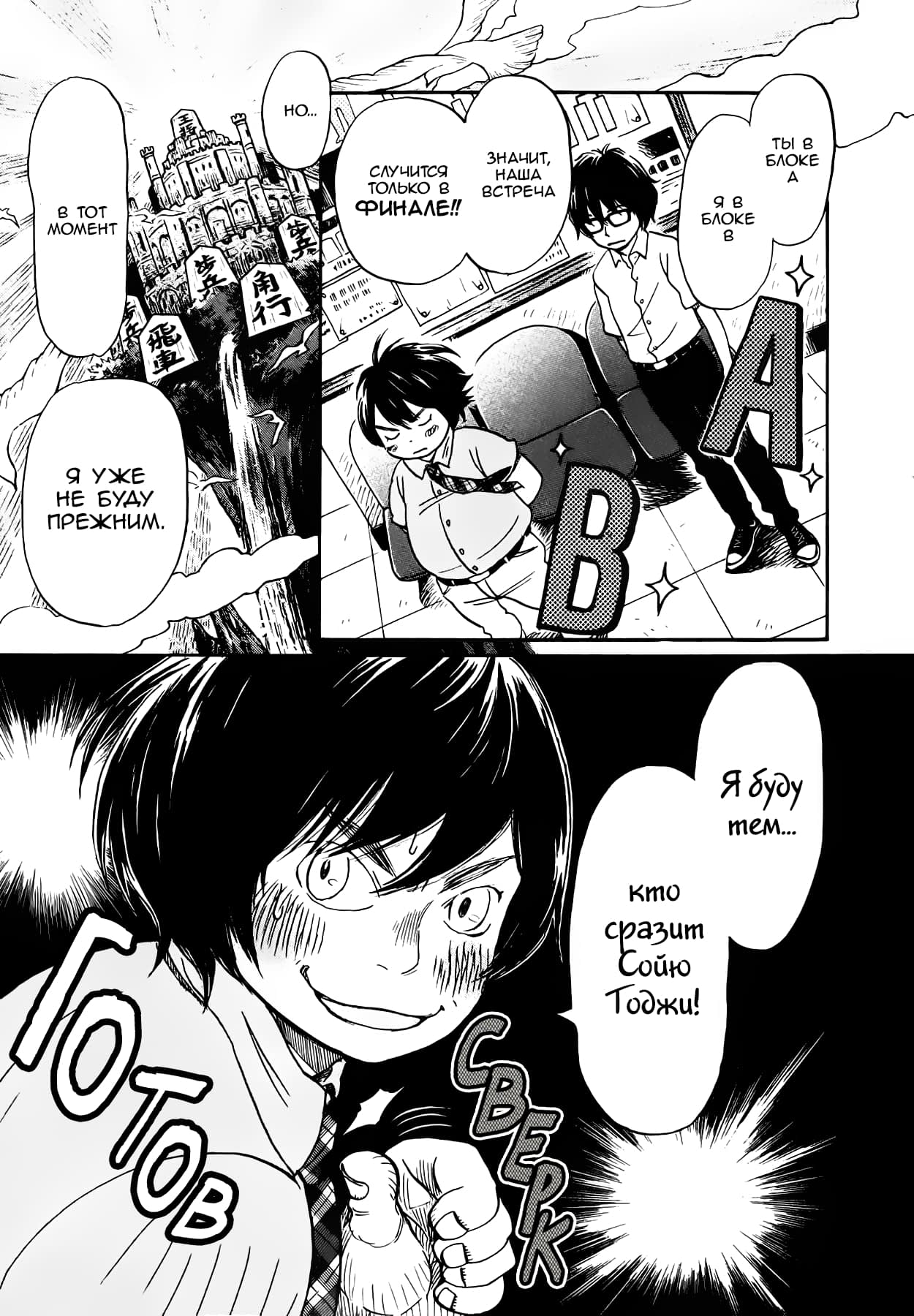Read Мартовский лев Manga Online
