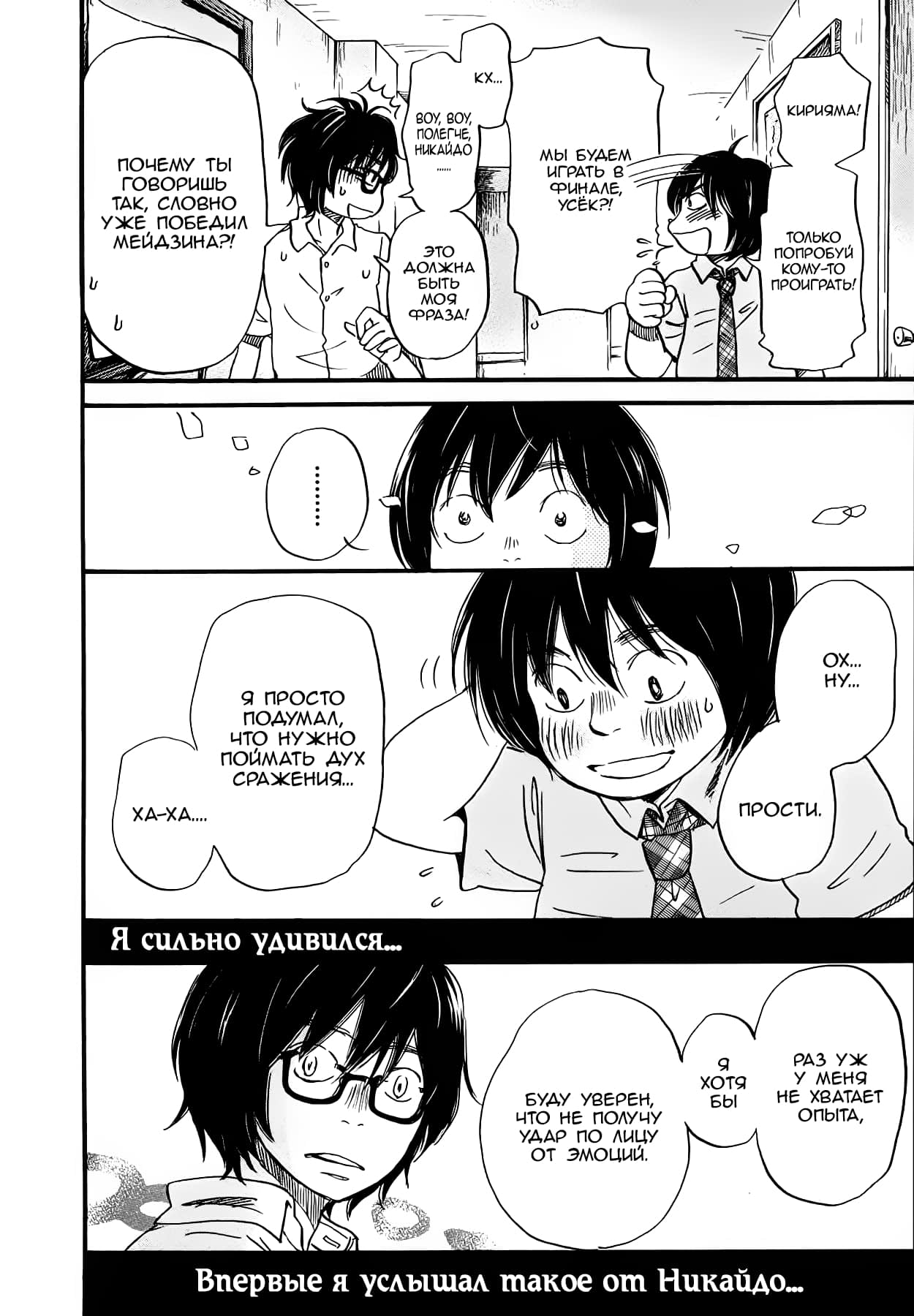 Read Мартовский лев Manga Online