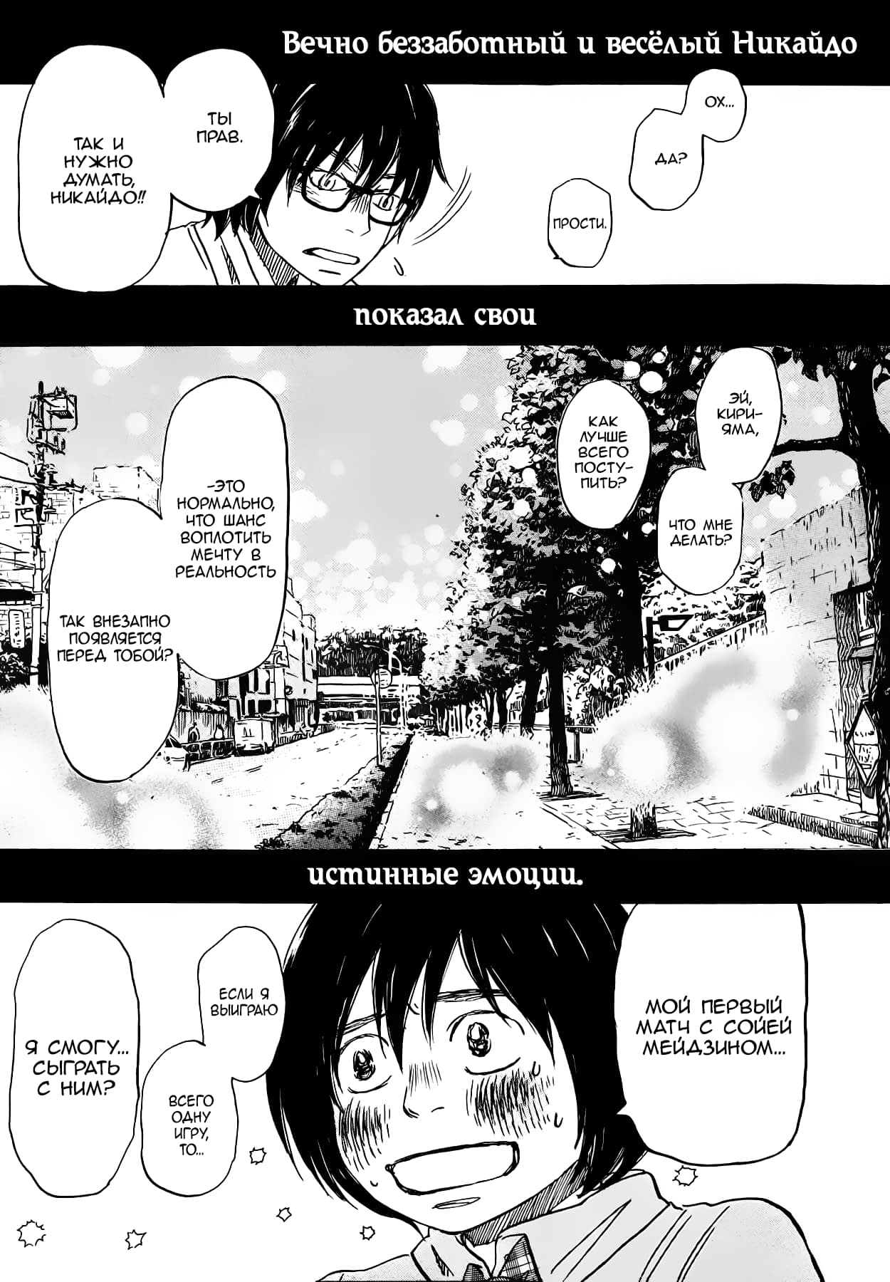 Read Мартовский лев Manga Online