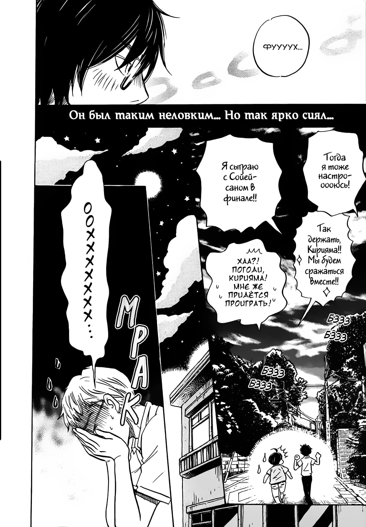 Read Мартовский лев Manga Online