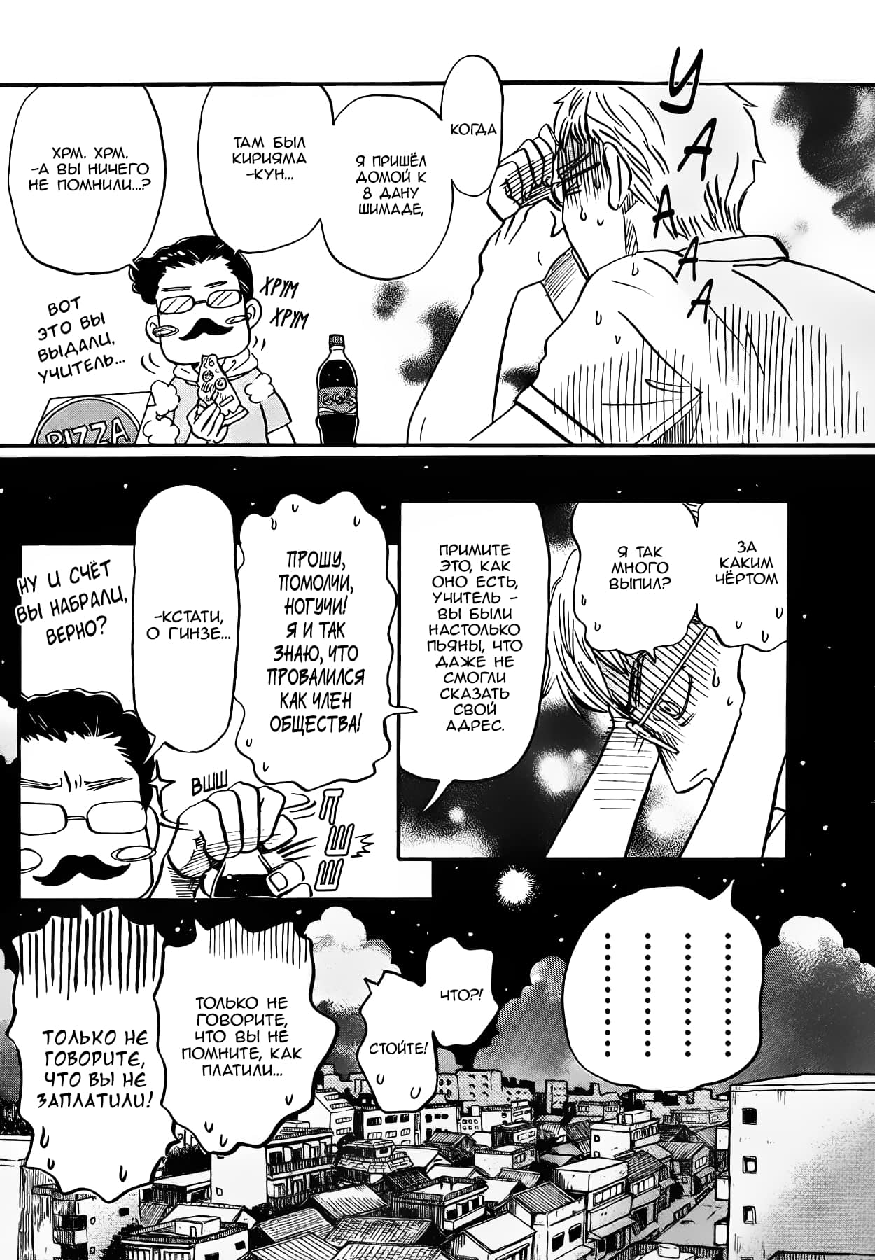 Read Мартовский лев Manga Online