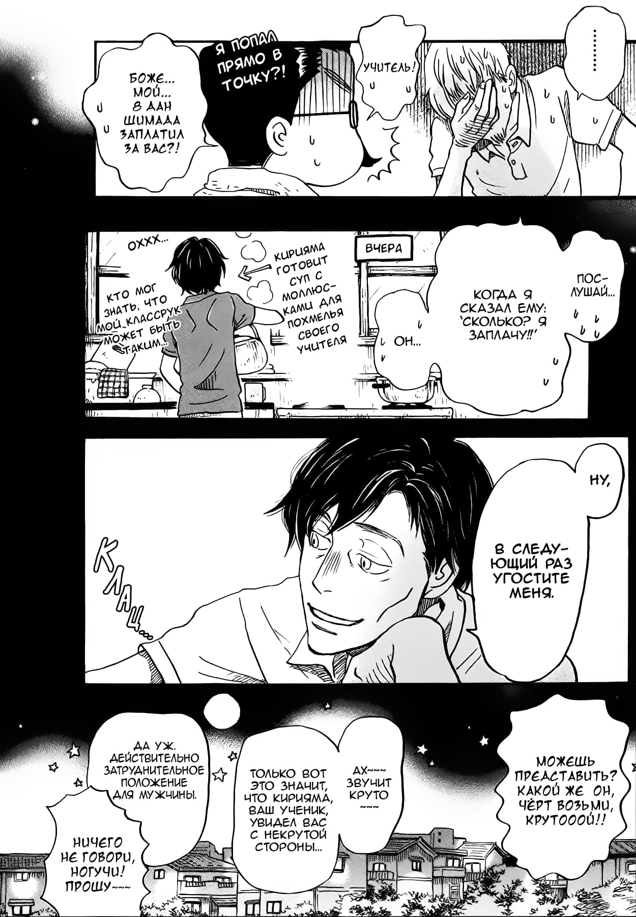 Read Мартовский лев Manga Online
