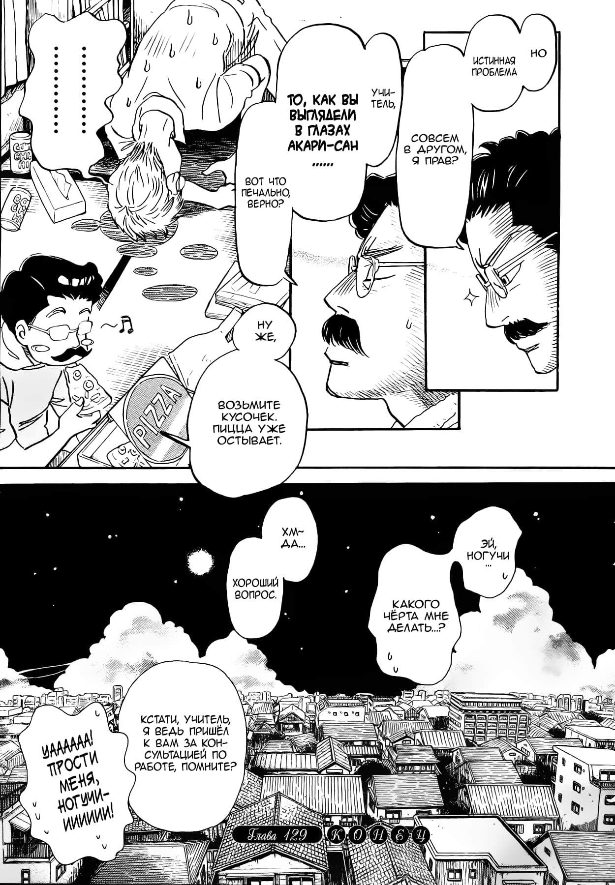 Read Мартовский лев Manga Online