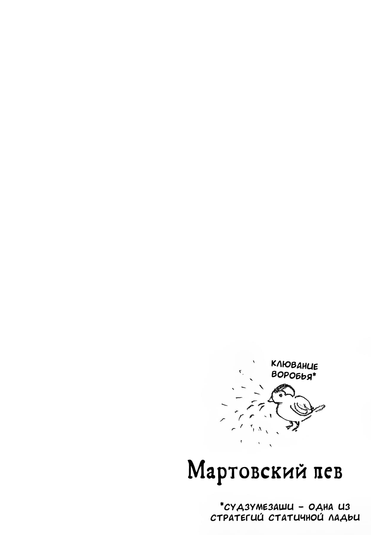 Read Мартовский лев Manga Online