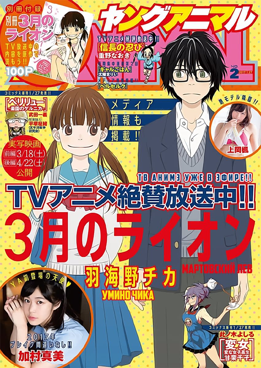 Read Мартовский лев Manga Online