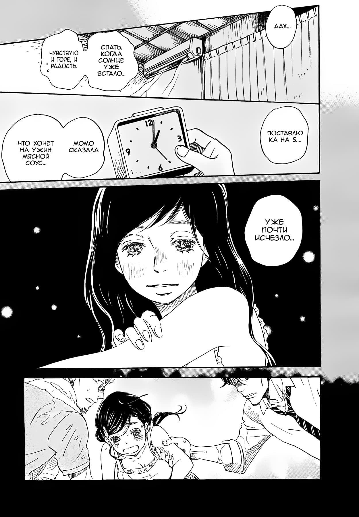 Read Мартовский лев Manga Online