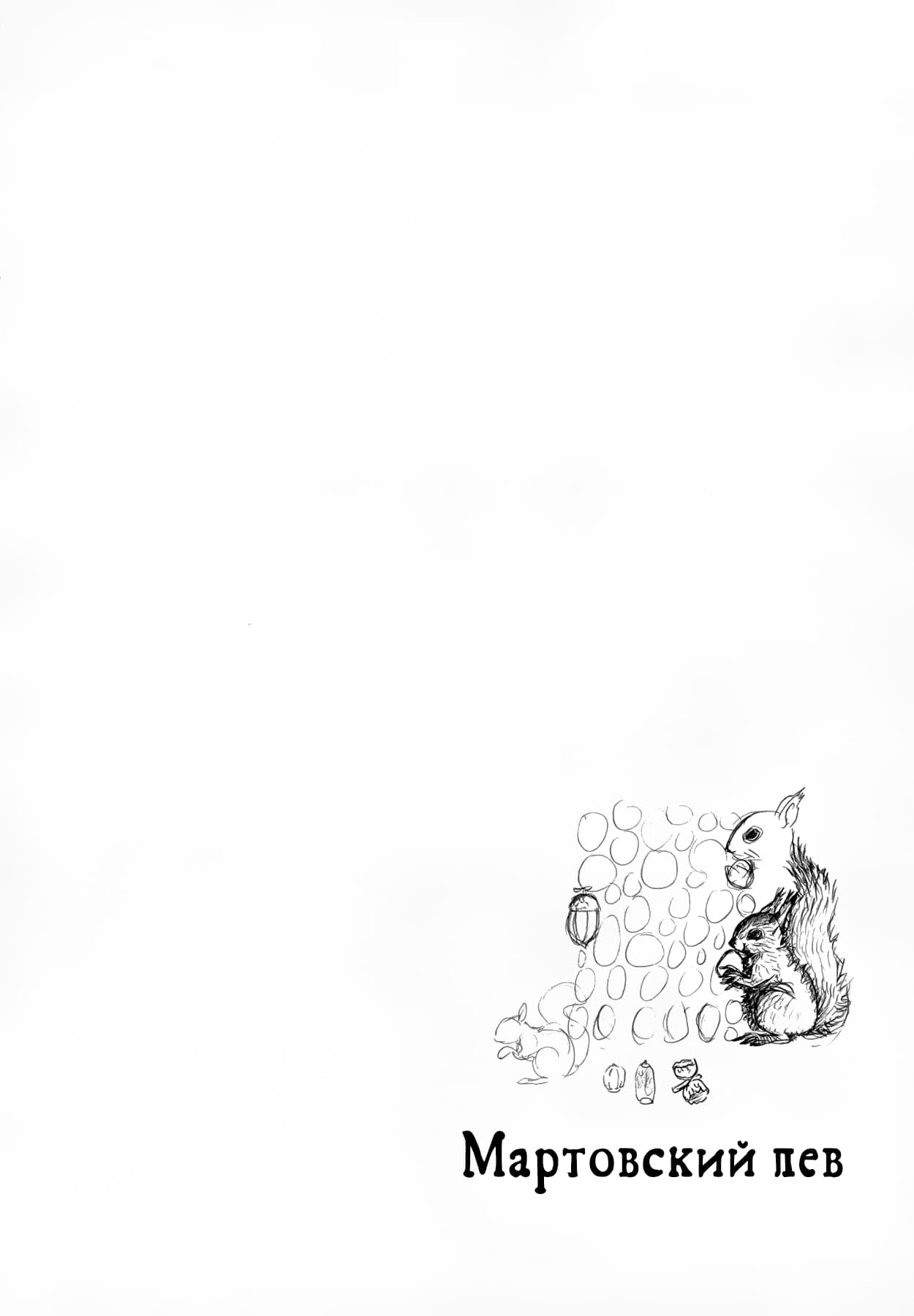 Read Мартовский лев Manga Online