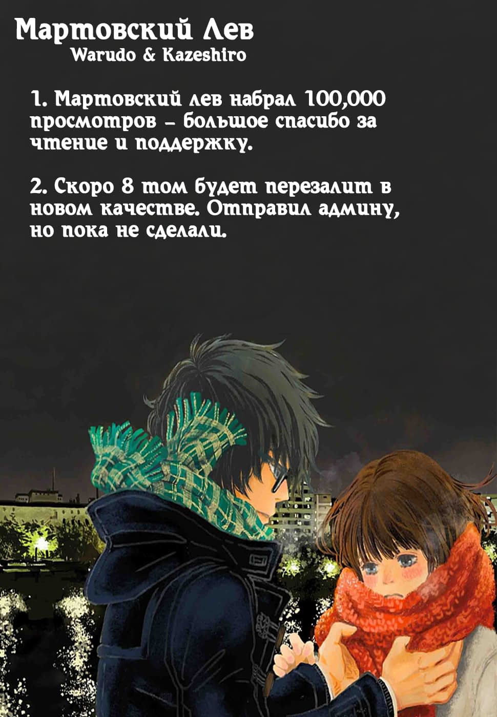 Read Мартовский лев Manga Online