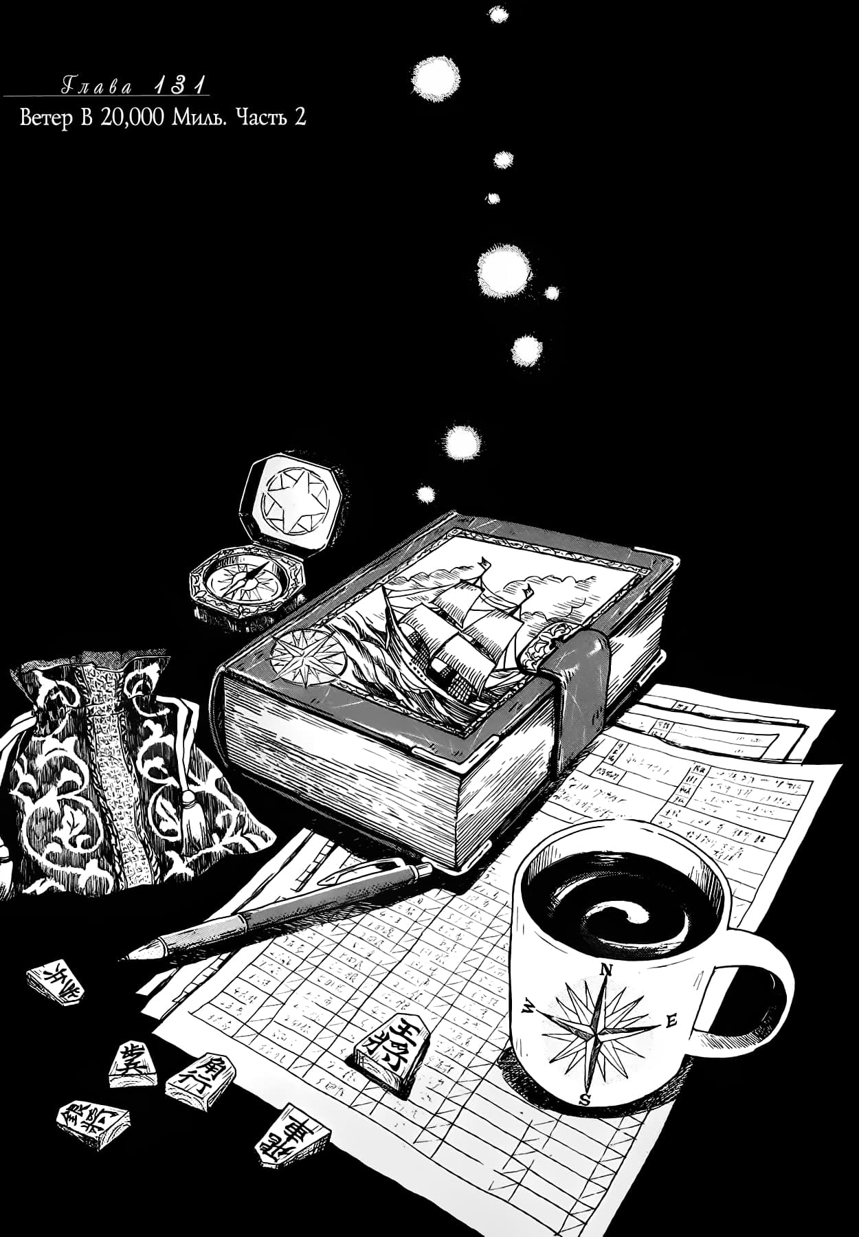 Read Мартовский лев Manga Online