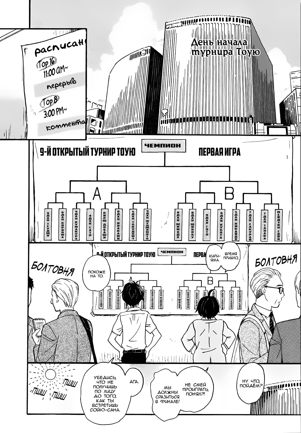 Read Мартовский лев Manga Online