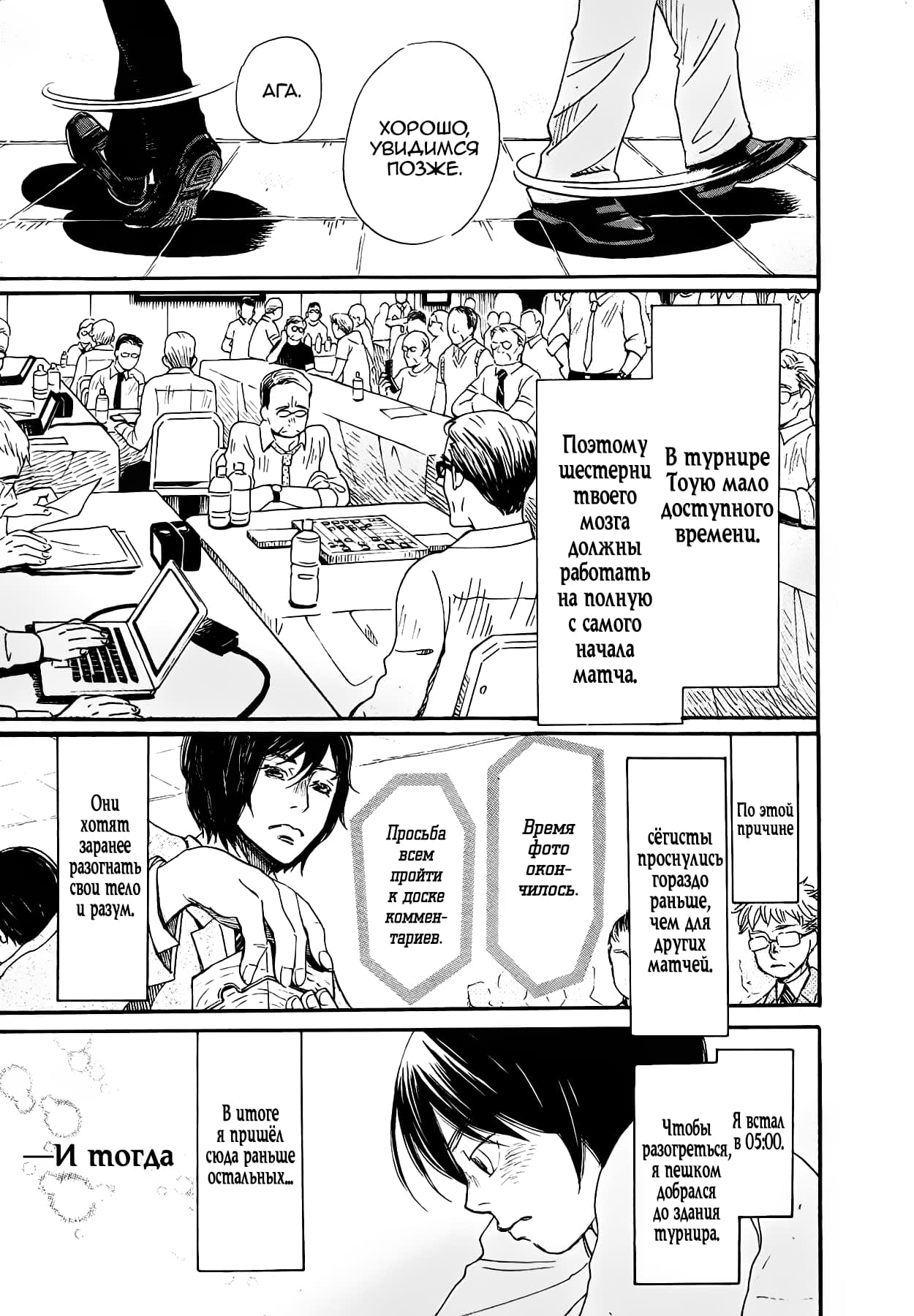 Read Мартовский лев Manga Online