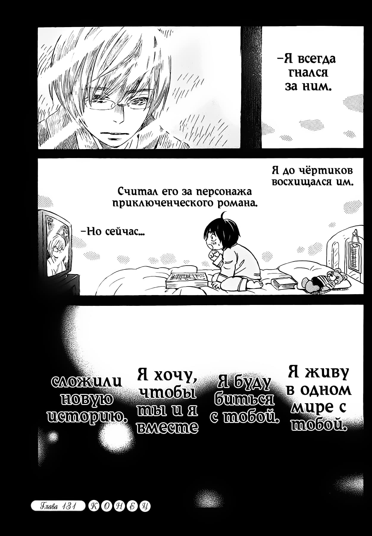 Read Мартовский лев Manga Online