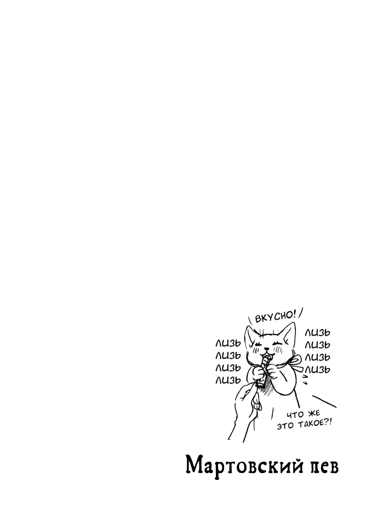 Read Мартовский лев Manga Online