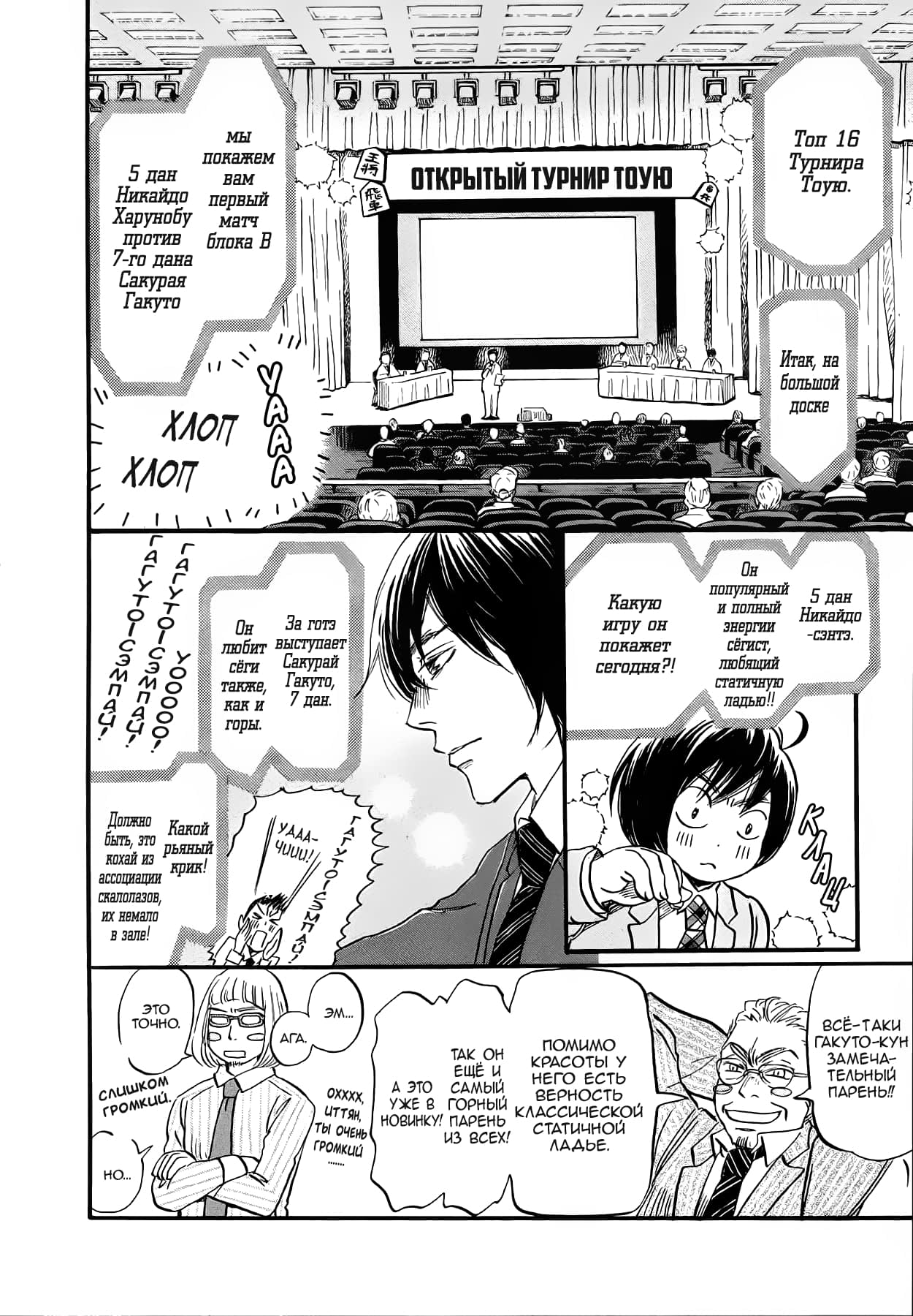 Read Мартовский лев Manga Online