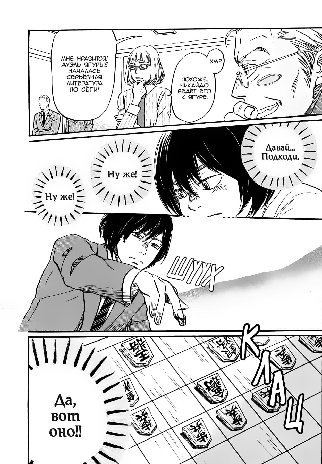 Read Мартовский лев Manga Online