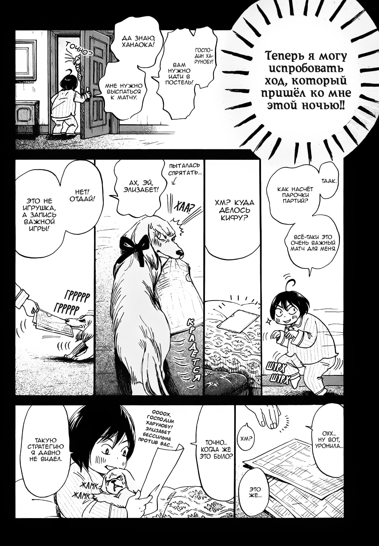 Read Мартовский лев Manga Online