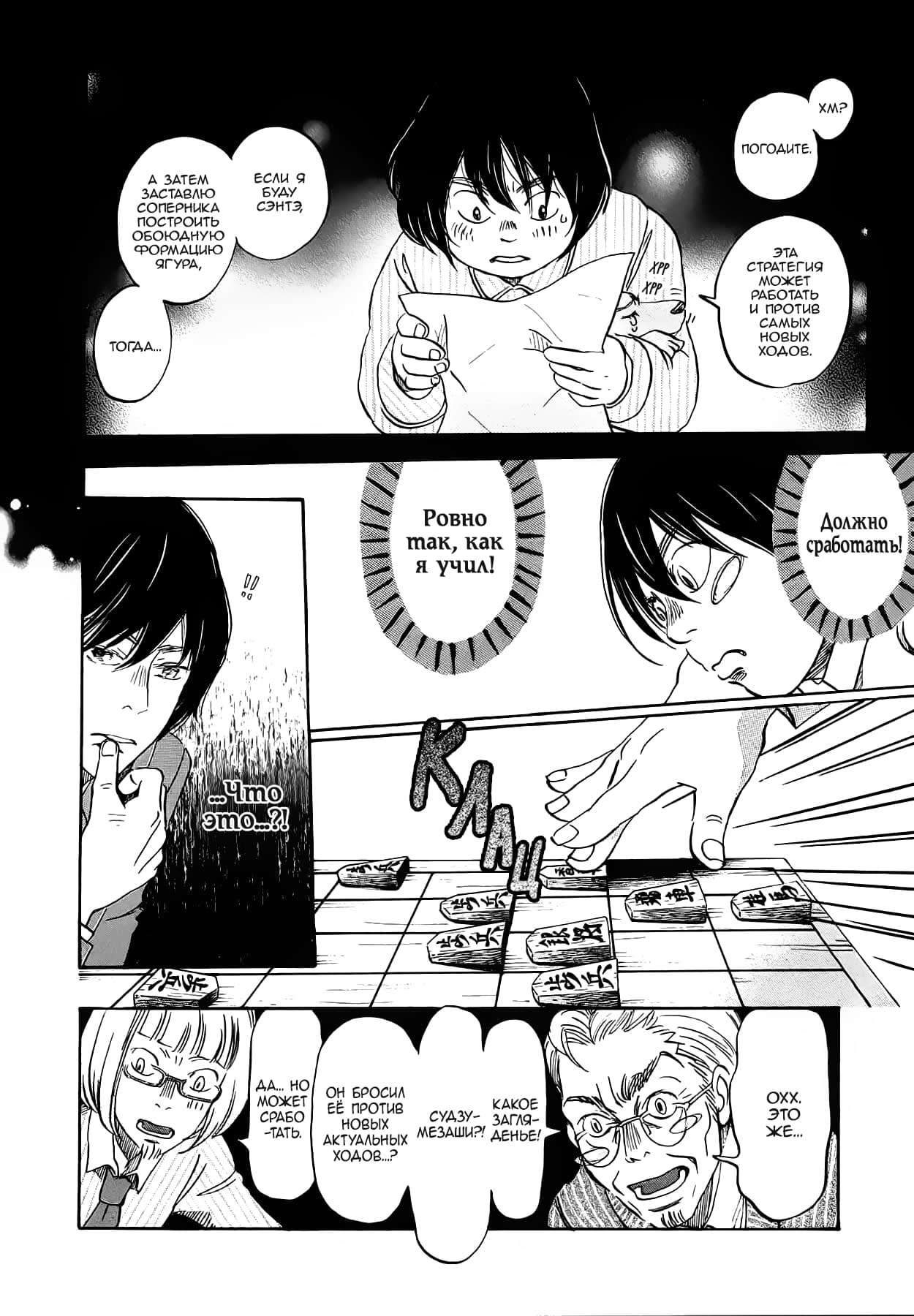 Read Мартовский лев Manga Online