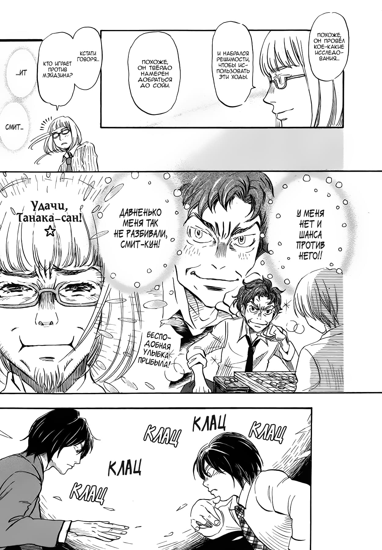 Read Мартовский лев Manga Online