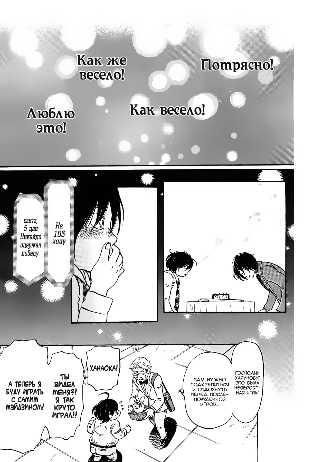 Read Мартовский лев Manga Online