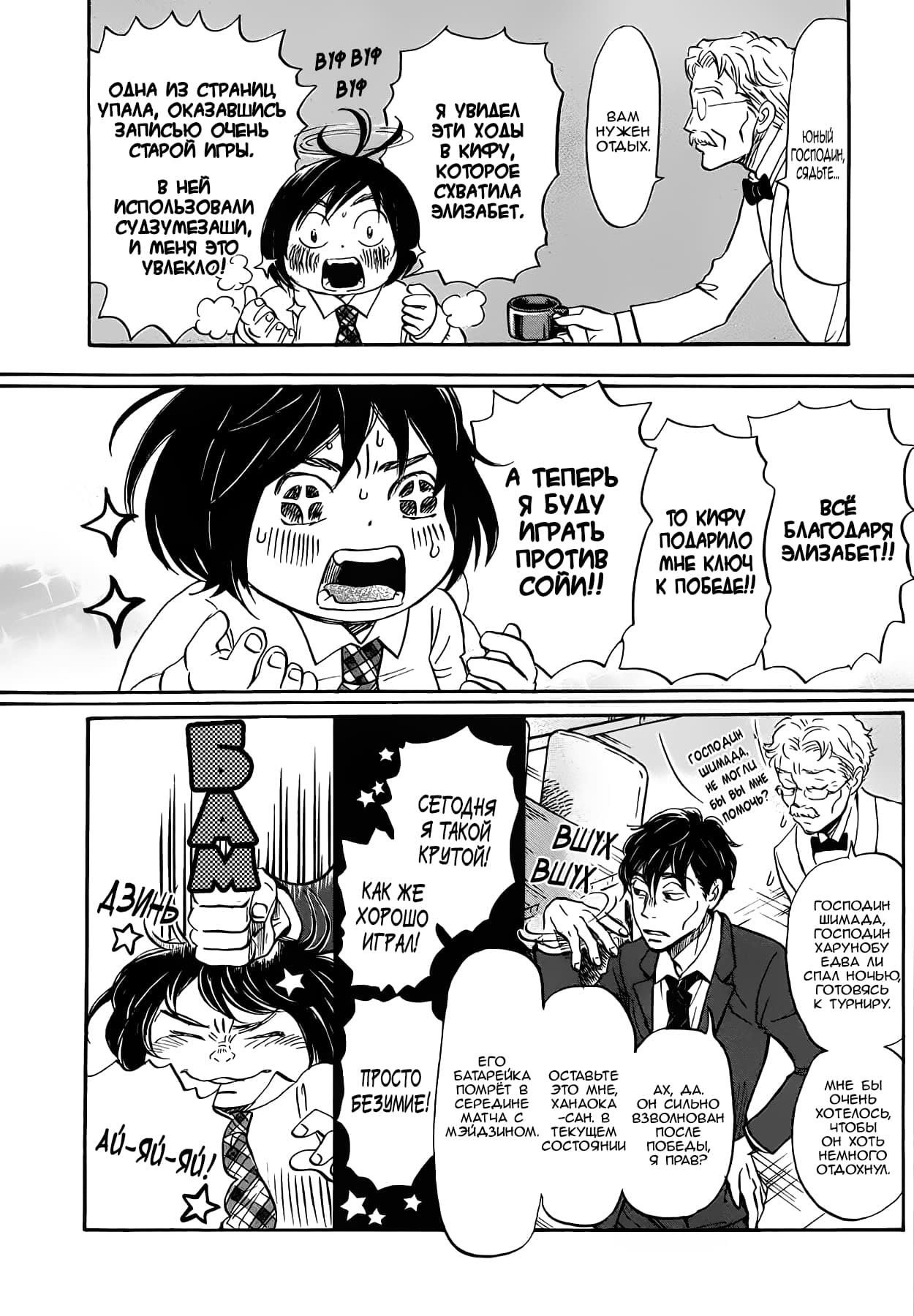 Read Мартовский лев Manga Online