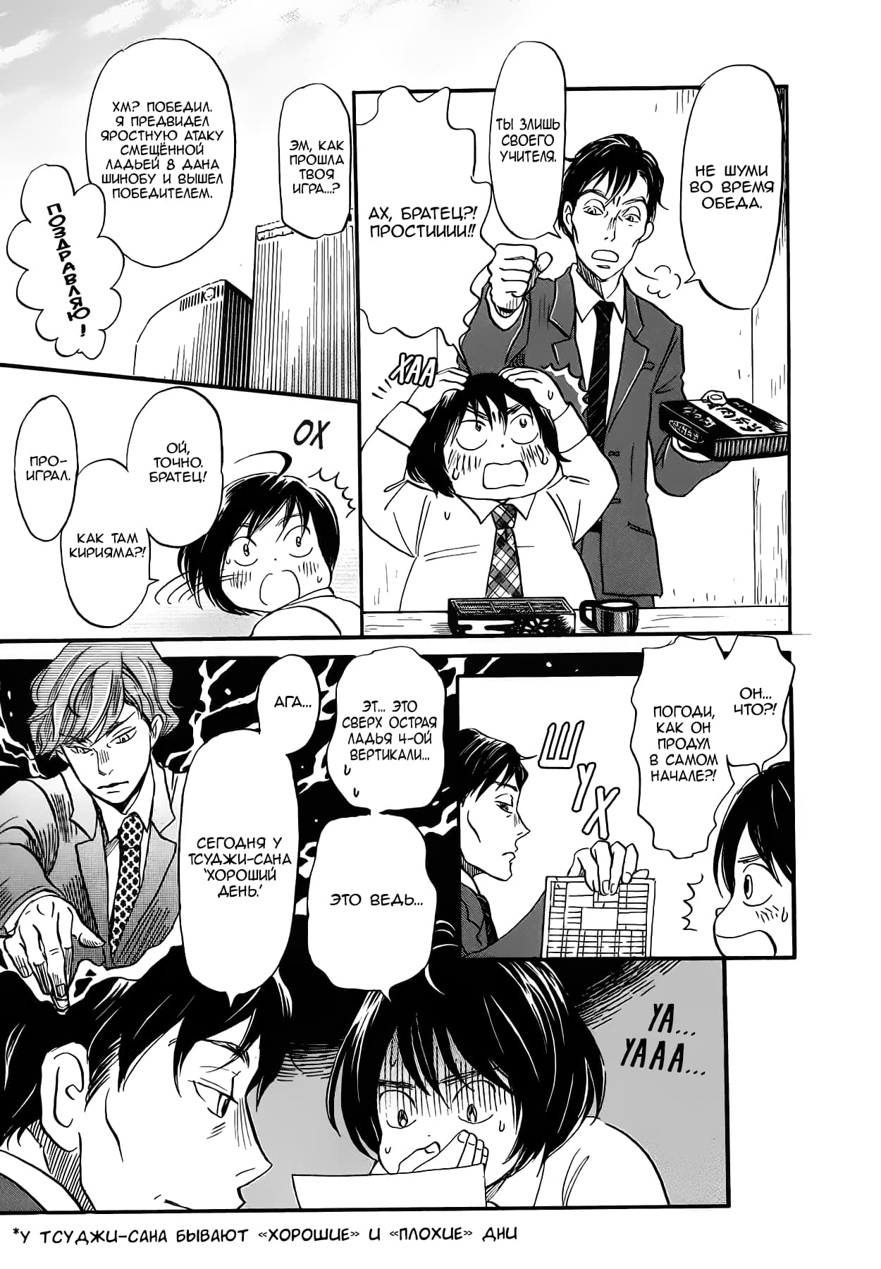 Read Мартовский лев Manga Online