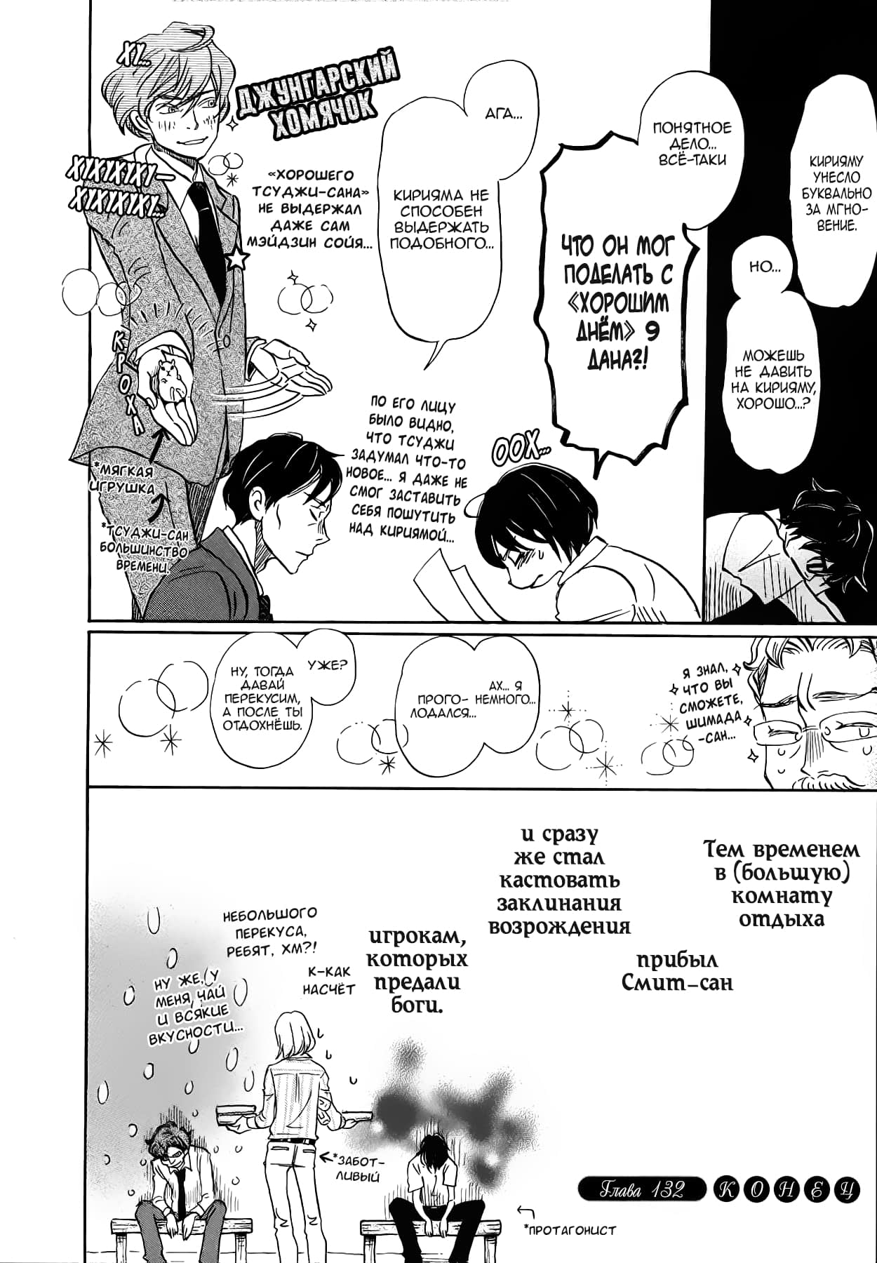Read Мартовский лев Manga Online