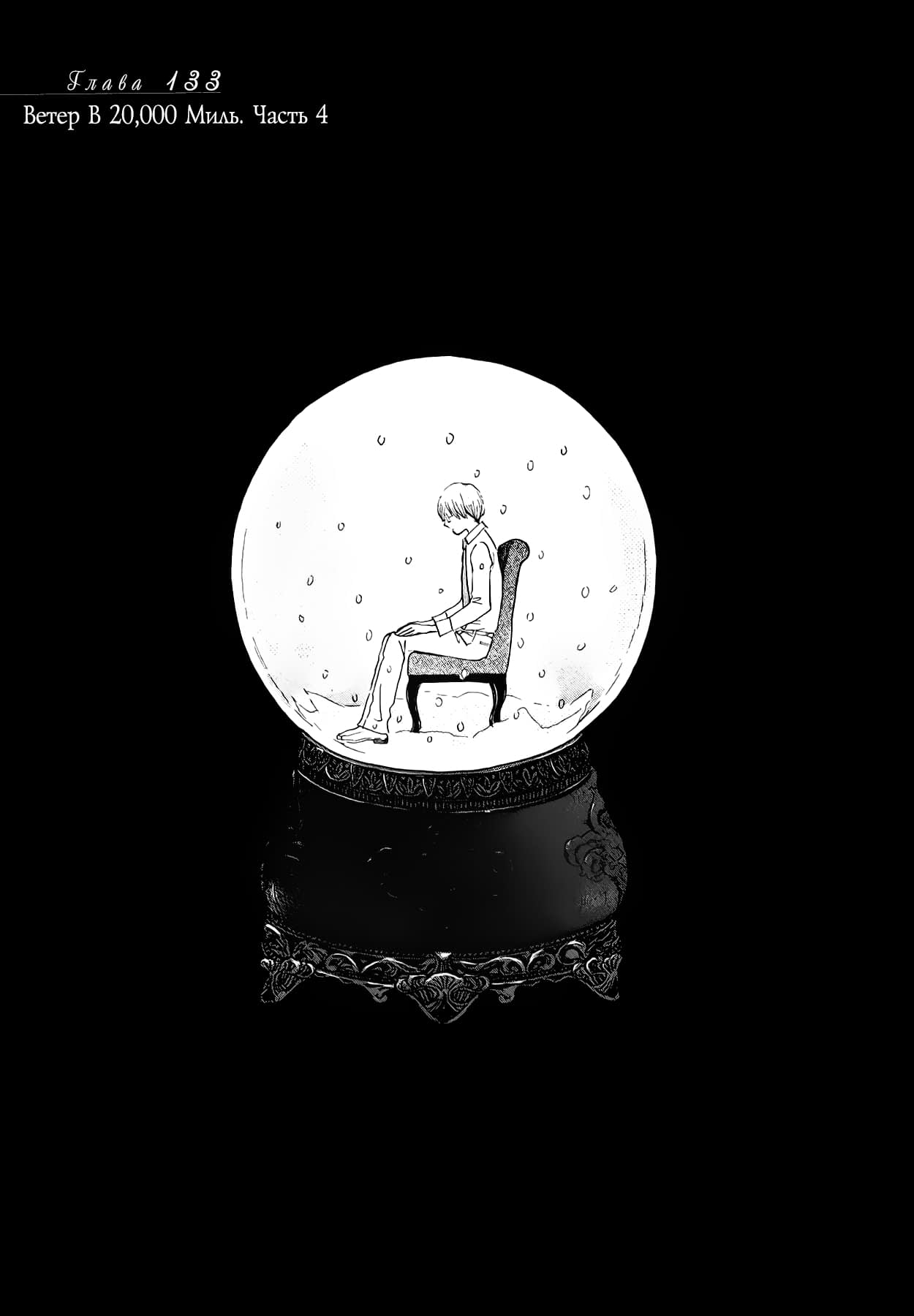 Read Мартовский лев Manga Online
