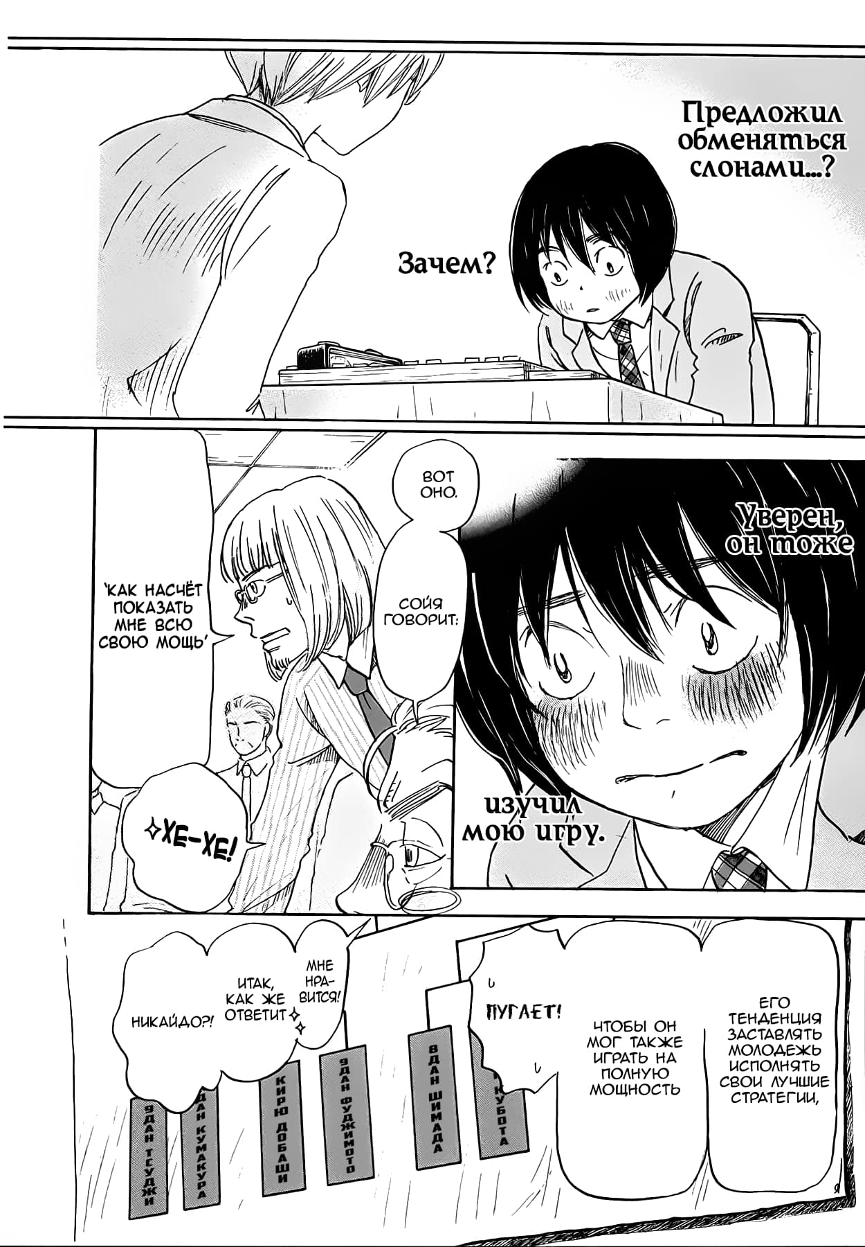 Read Мартовский лев Manga Online