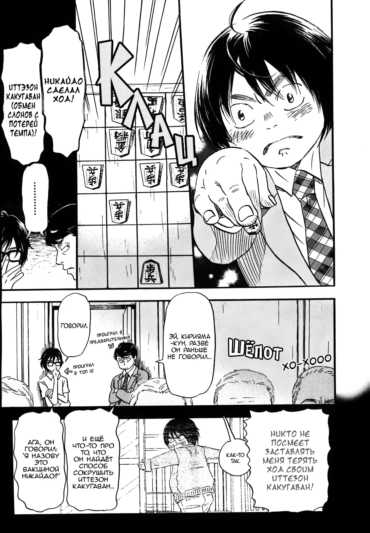 Read Мартовский лев Manga Online