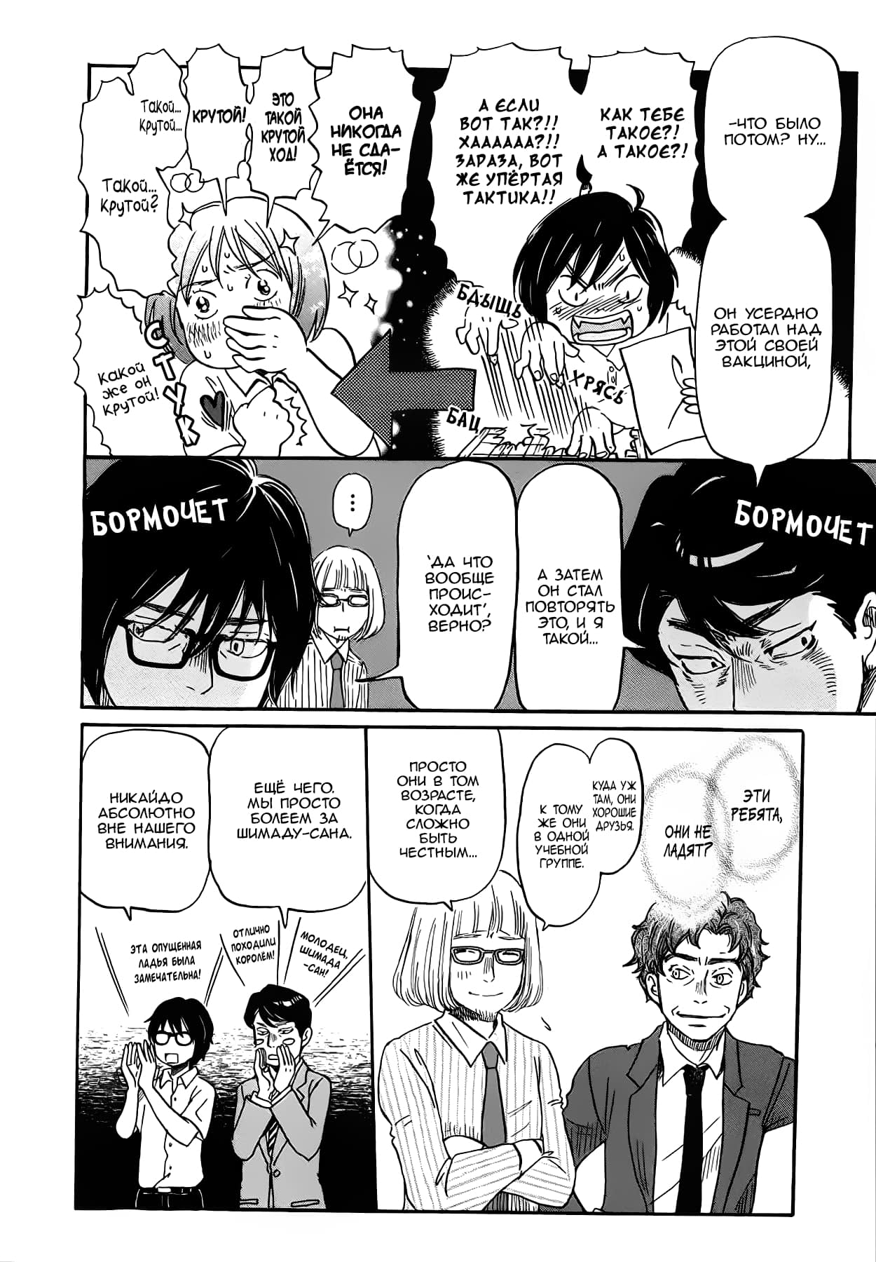 Read Мартовский лев Manga Online