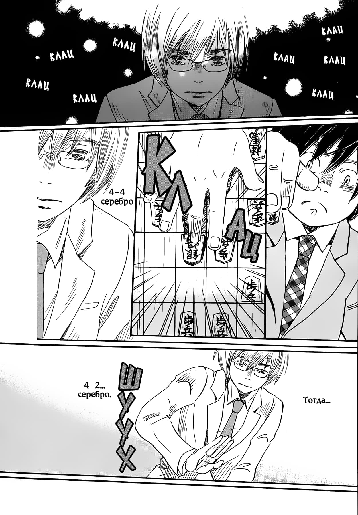 Read Мартовский лев Manga Online
