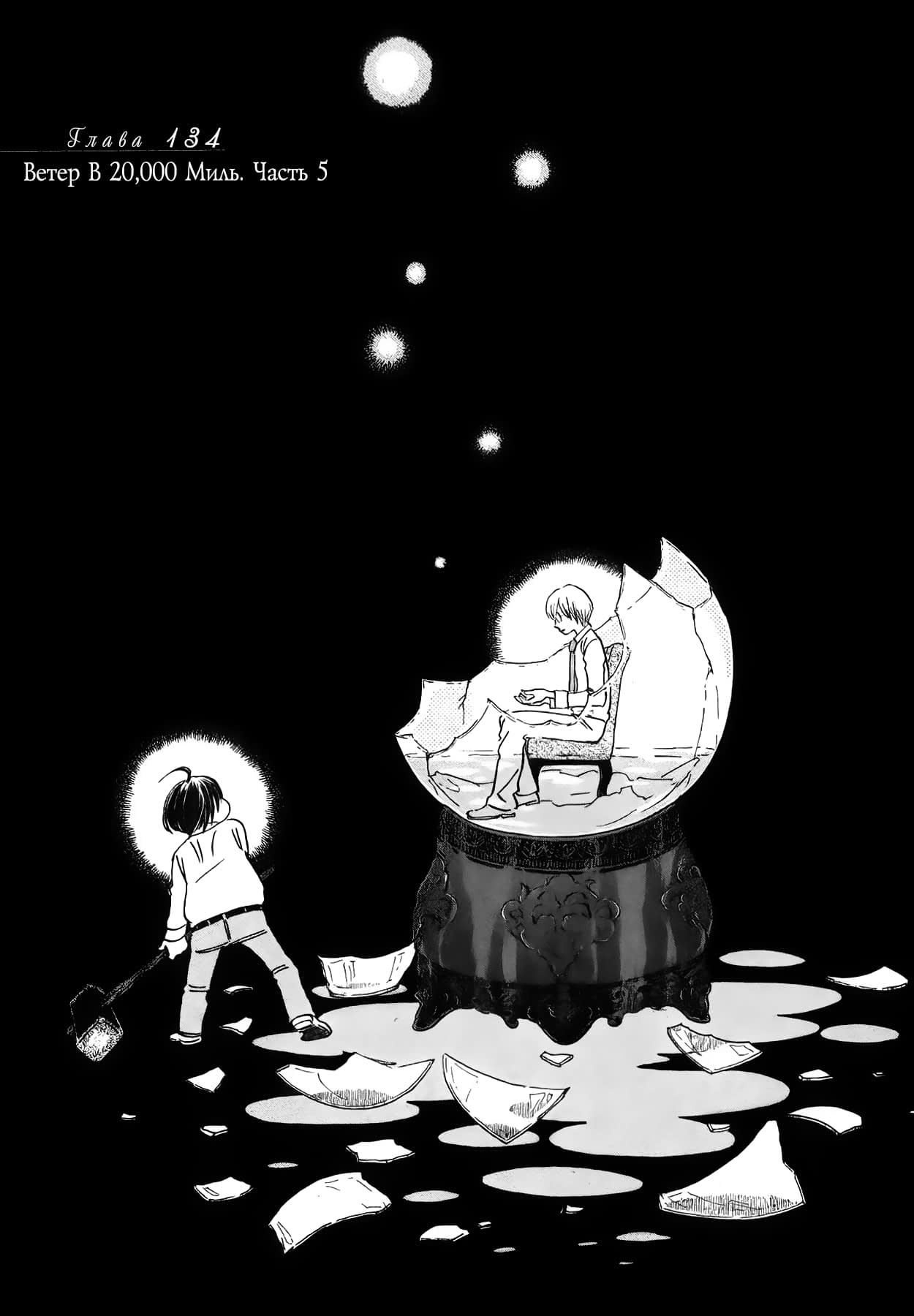 Read Мартовский лев Manga Online
