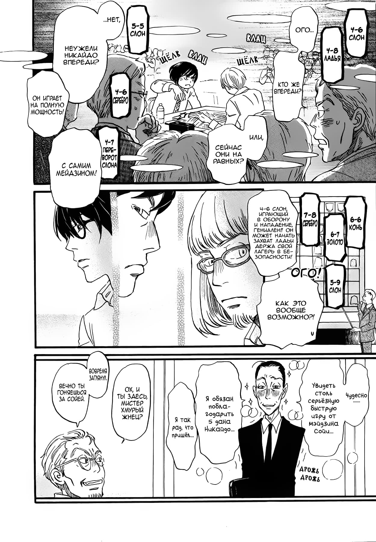 Read Мартовский лев Manga Online