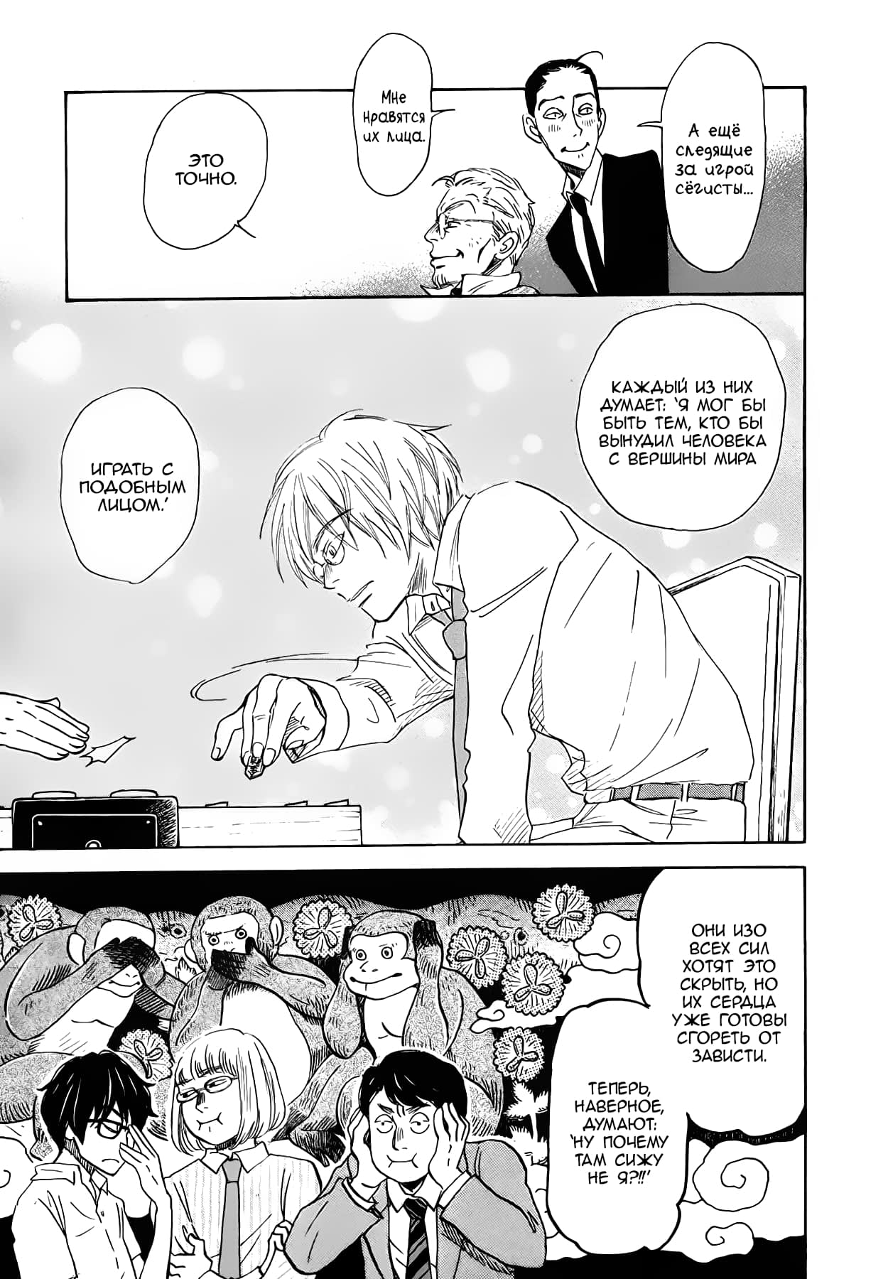 Read Мартовский лев Manga Online