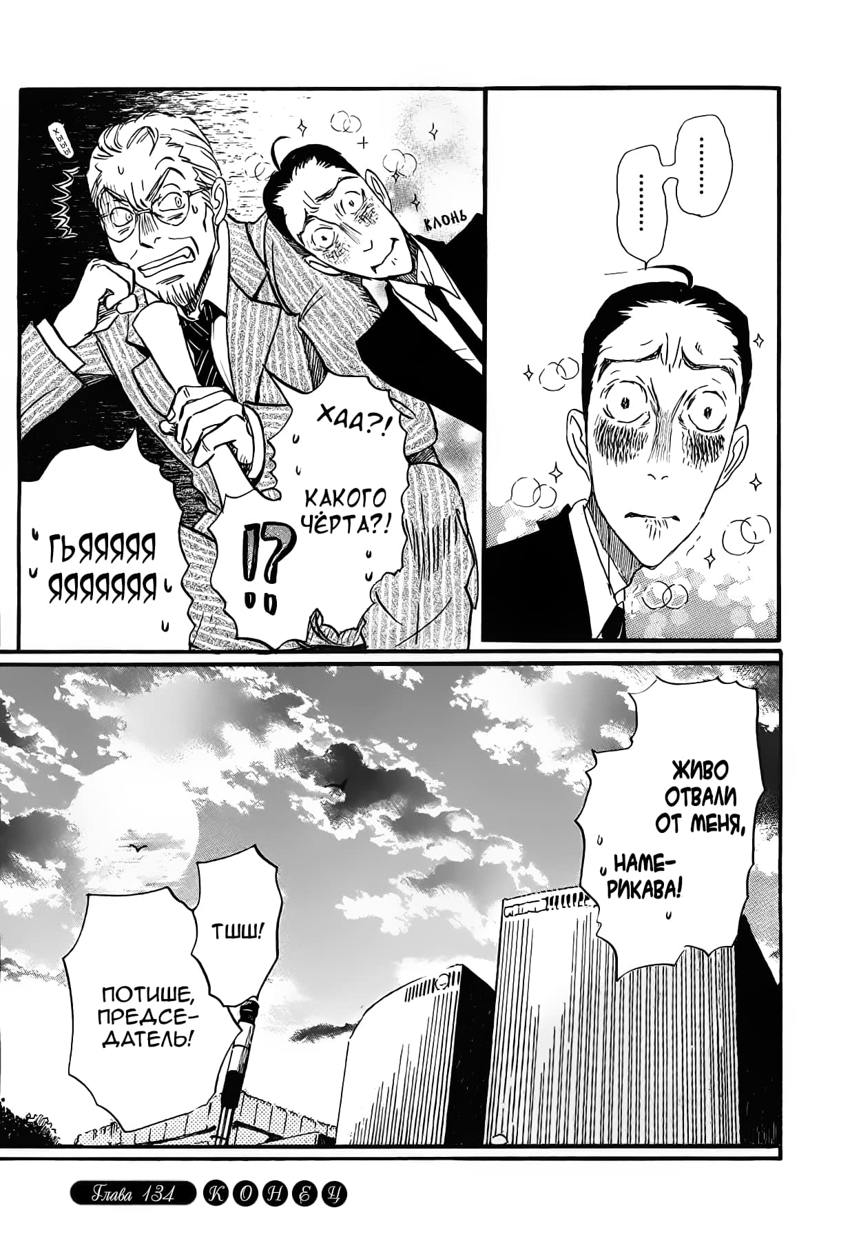 Read Мартовский лев Manga Online