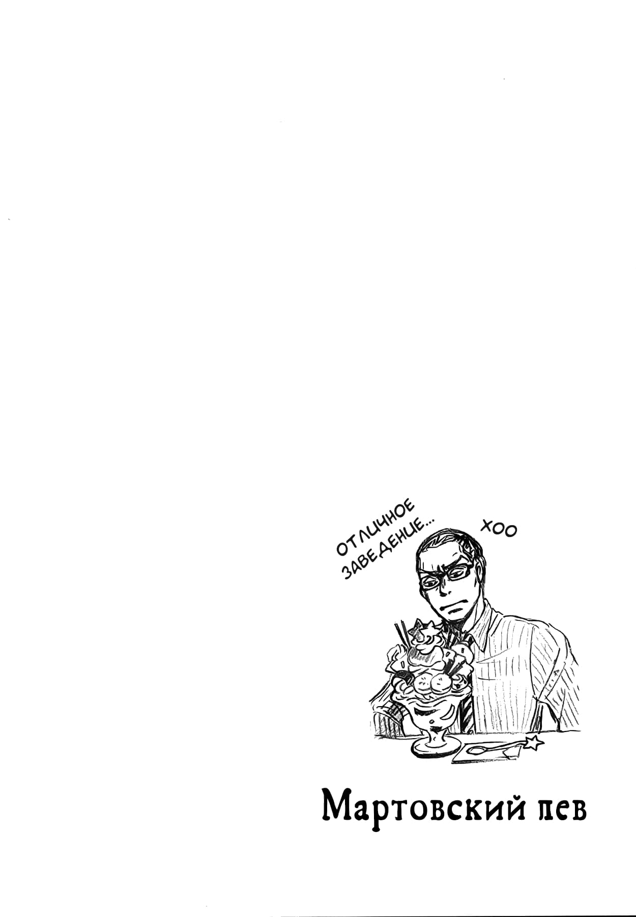 Read Мартовский лев Manga Online