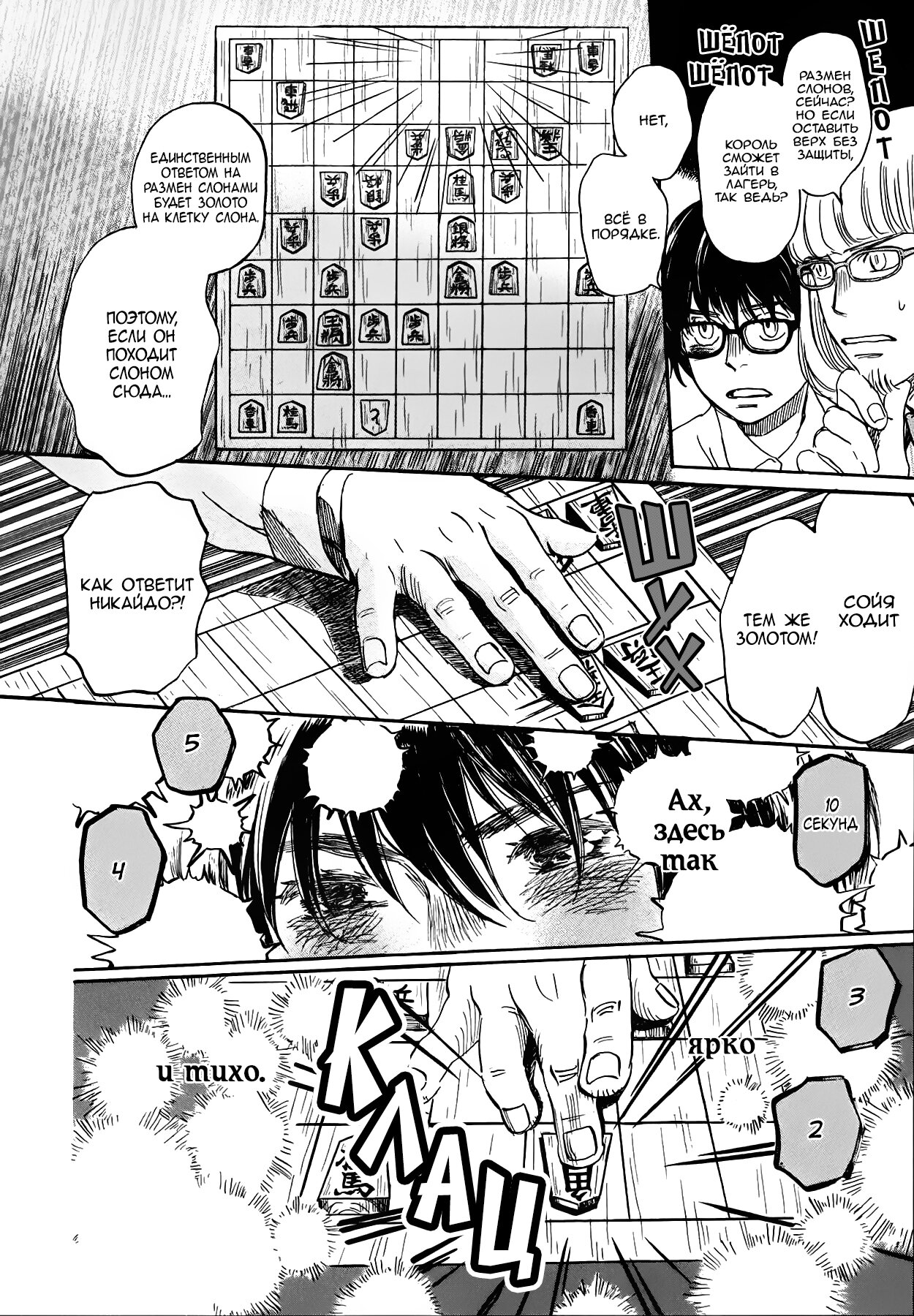 Read Мартовский лев Manga Online