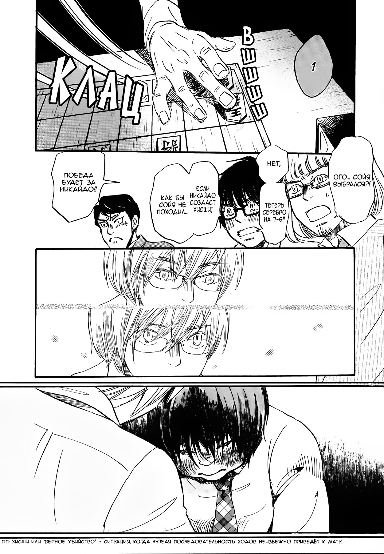 Read Мартовский лев Manga Online