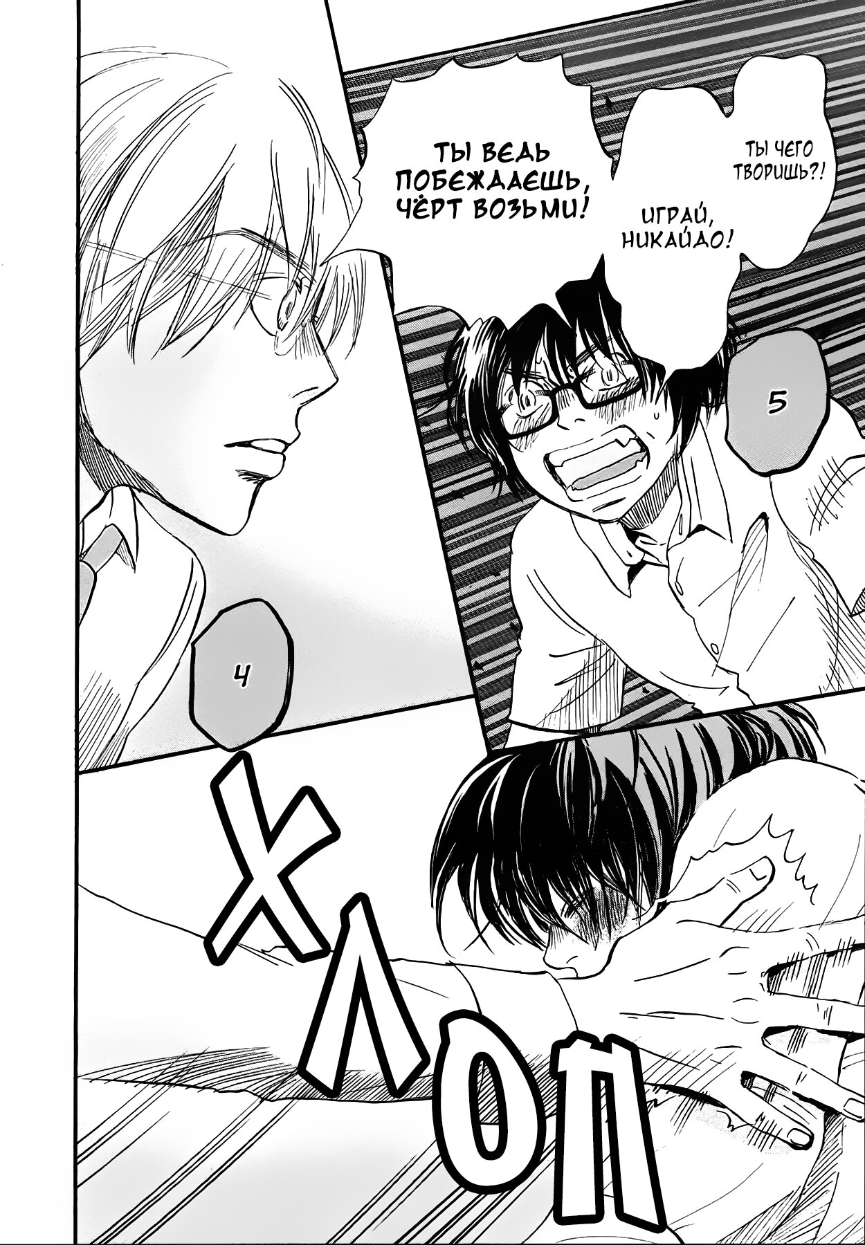 Read Мартовский лев Manga Online