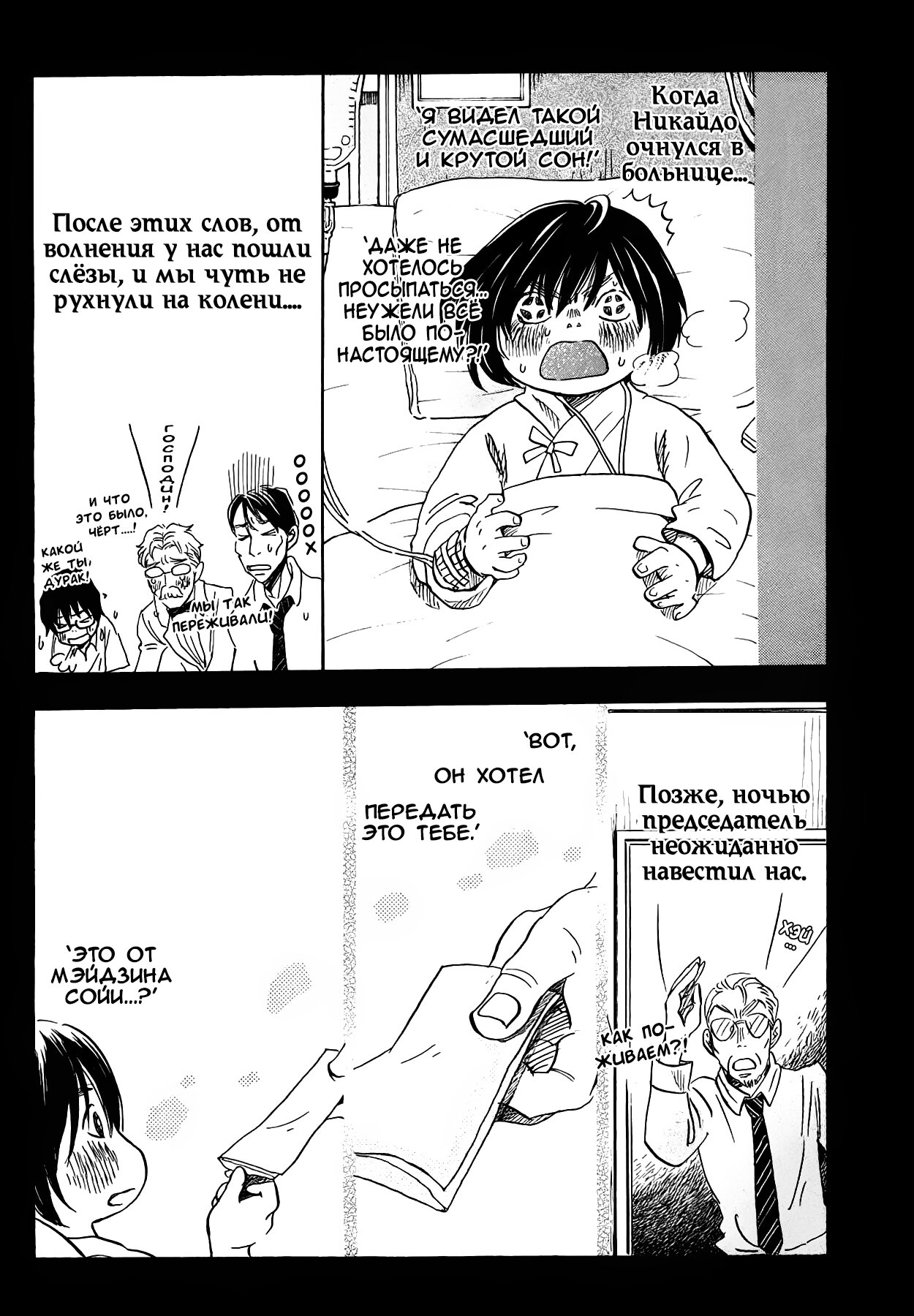 Read Мартовский лев Manga Online