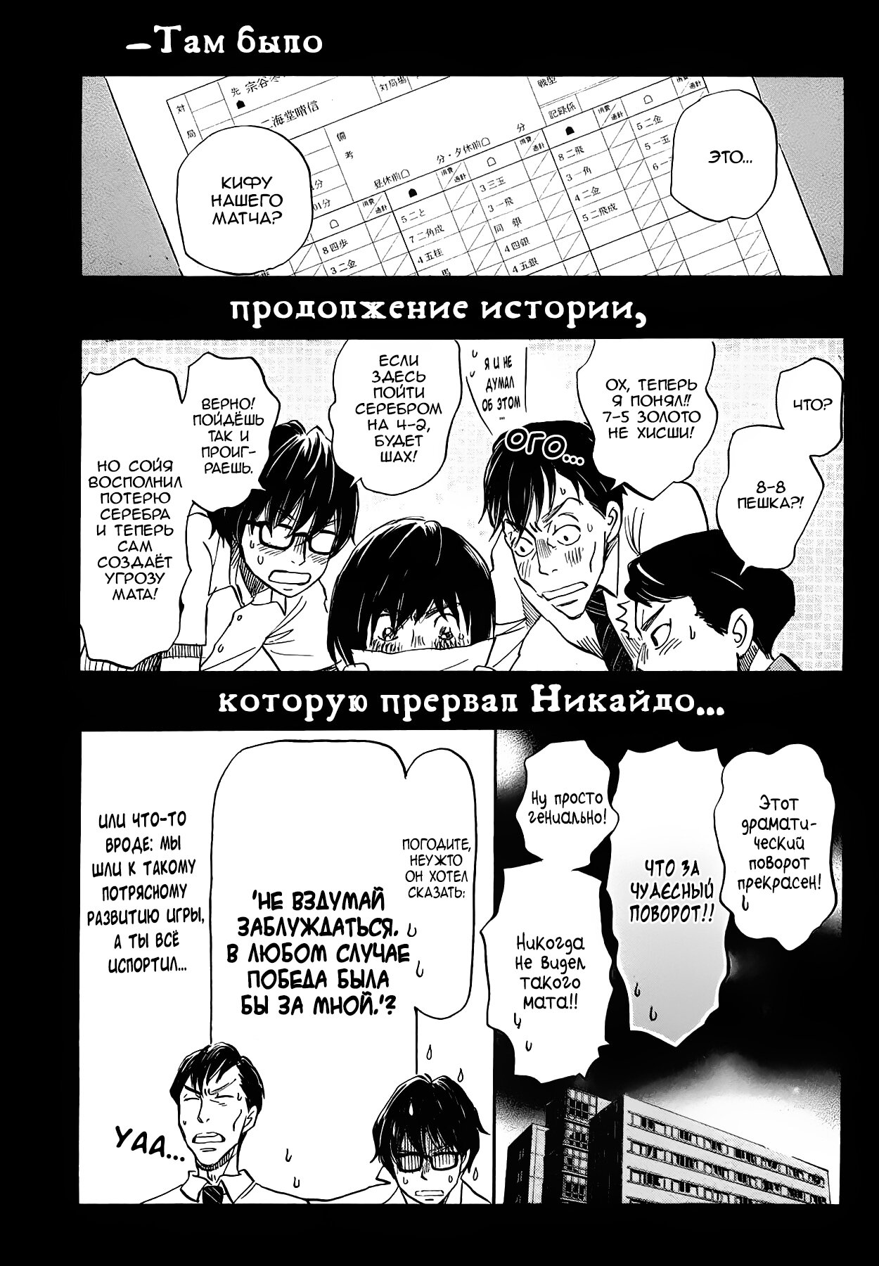 Read Мартовский лев Manga Online