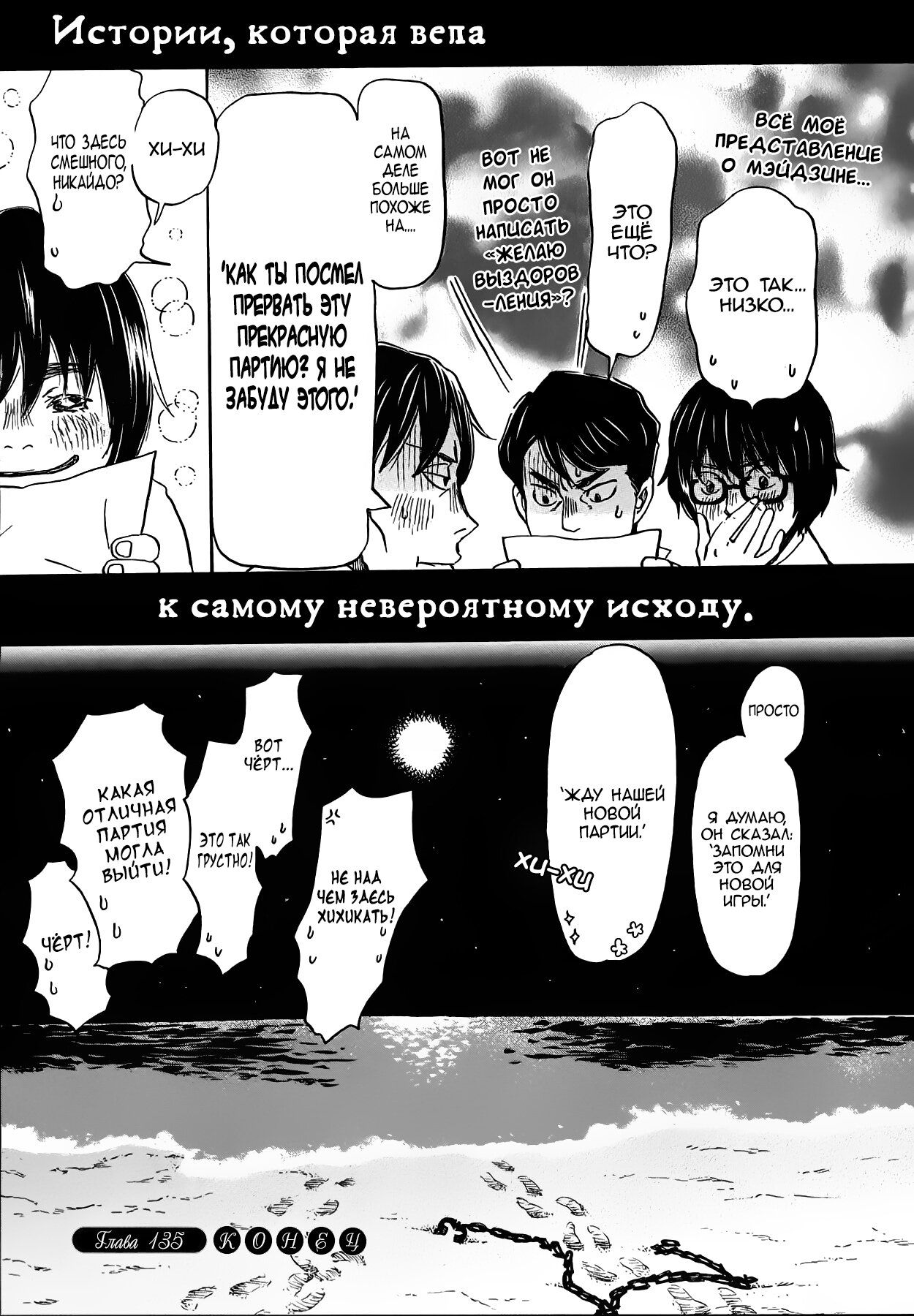 Read Мартовский лев Manga Online