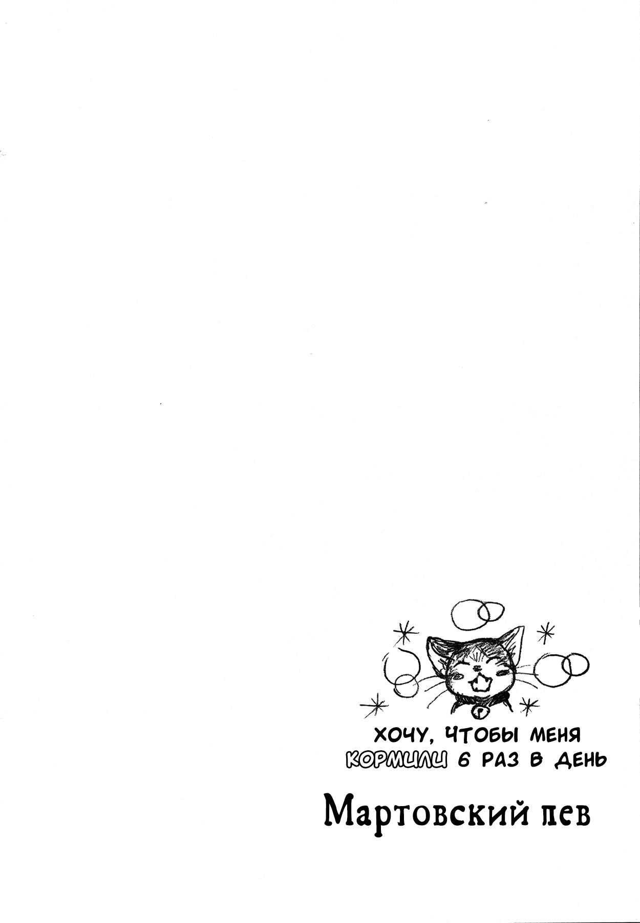 Read Мартовский лев Manga Online