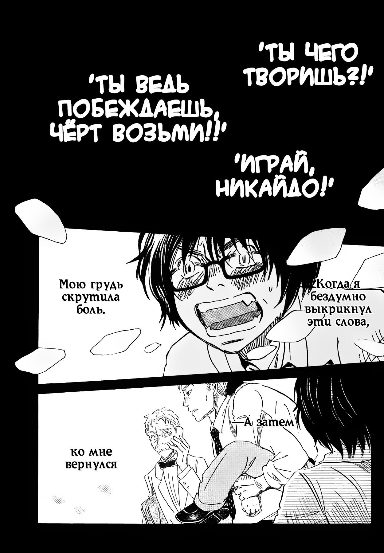 Read Мартовский лев Manga Online