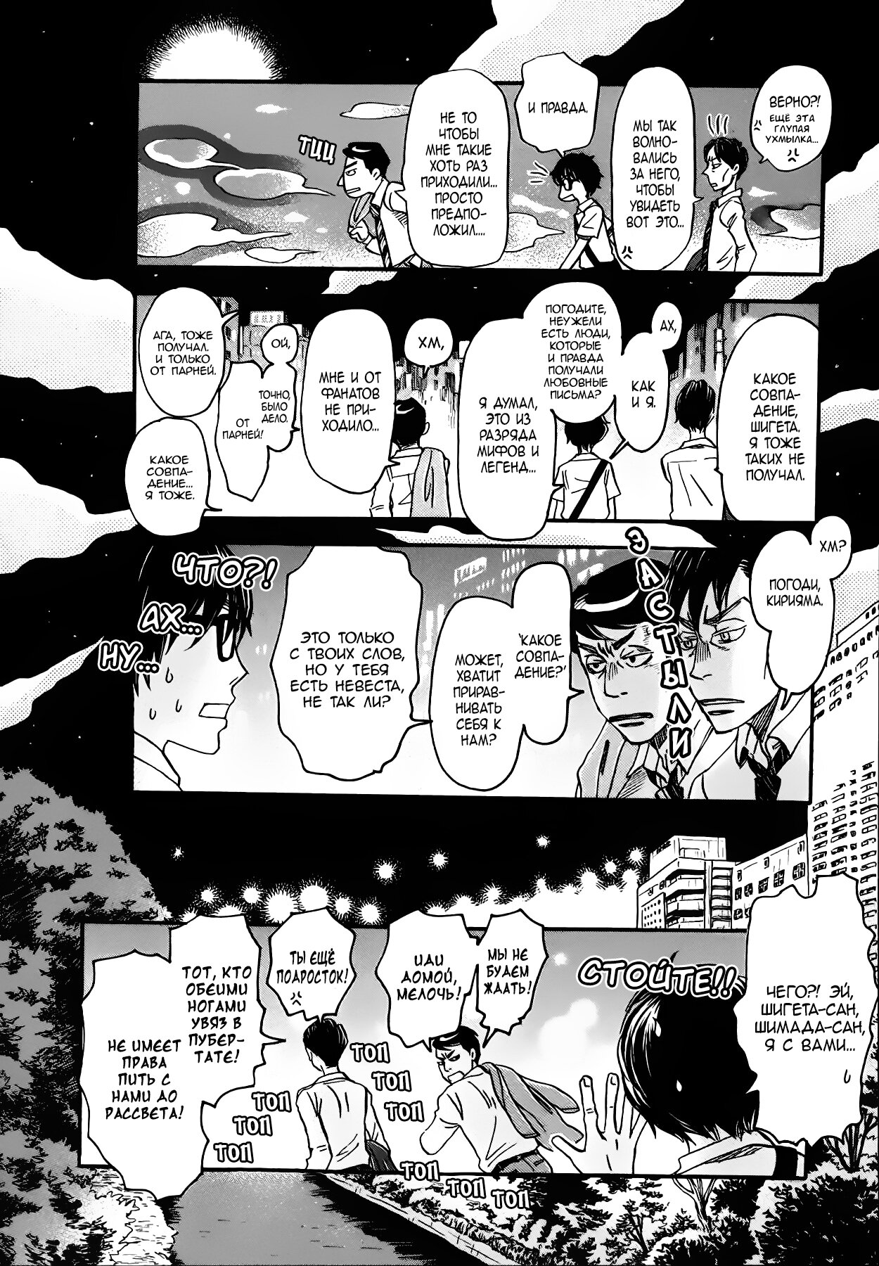 Read Мартовский лев Manga Online