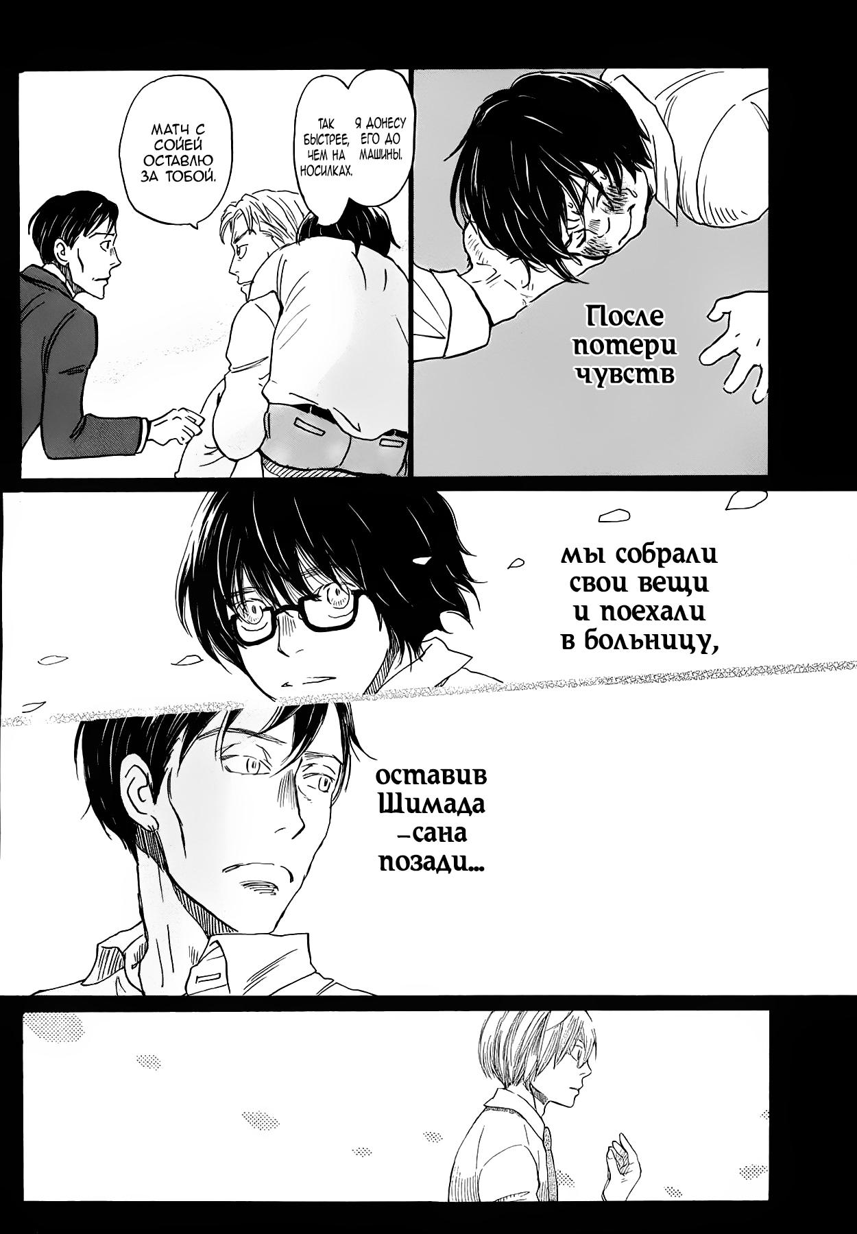 Read Мартовский лев Manga Online