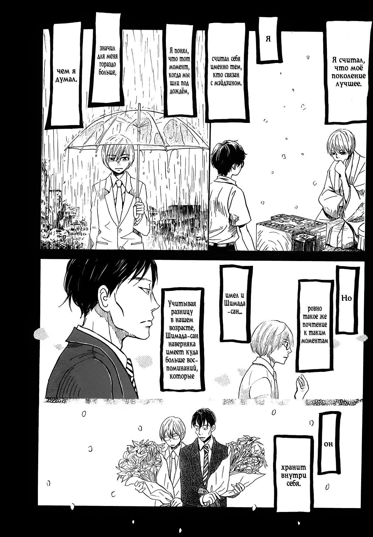 Read Мартовский лев Manga Online